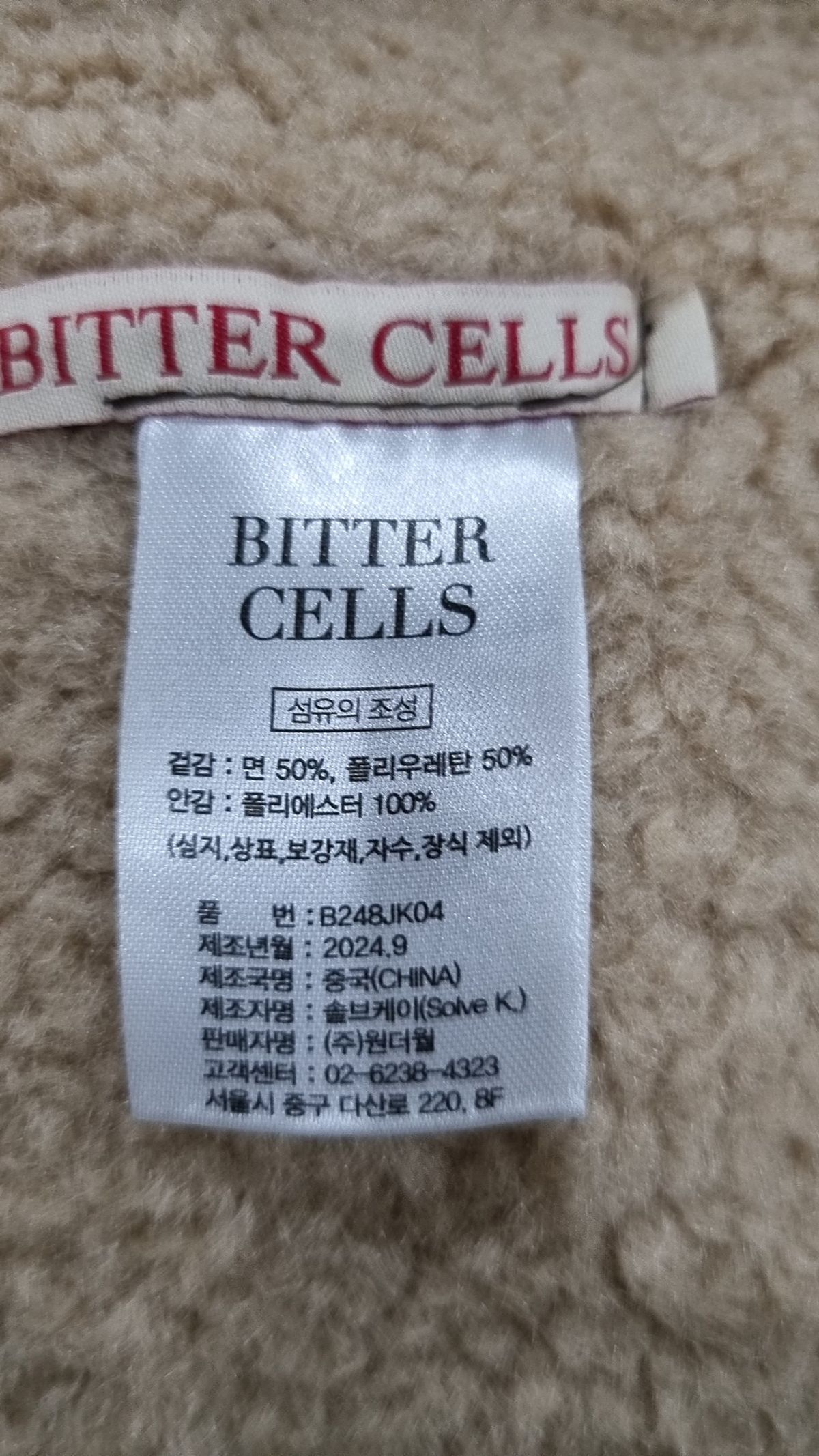 비터셀즈(BITTERCELLS) [리퍼브]킨 무스탕 자켓-브라운