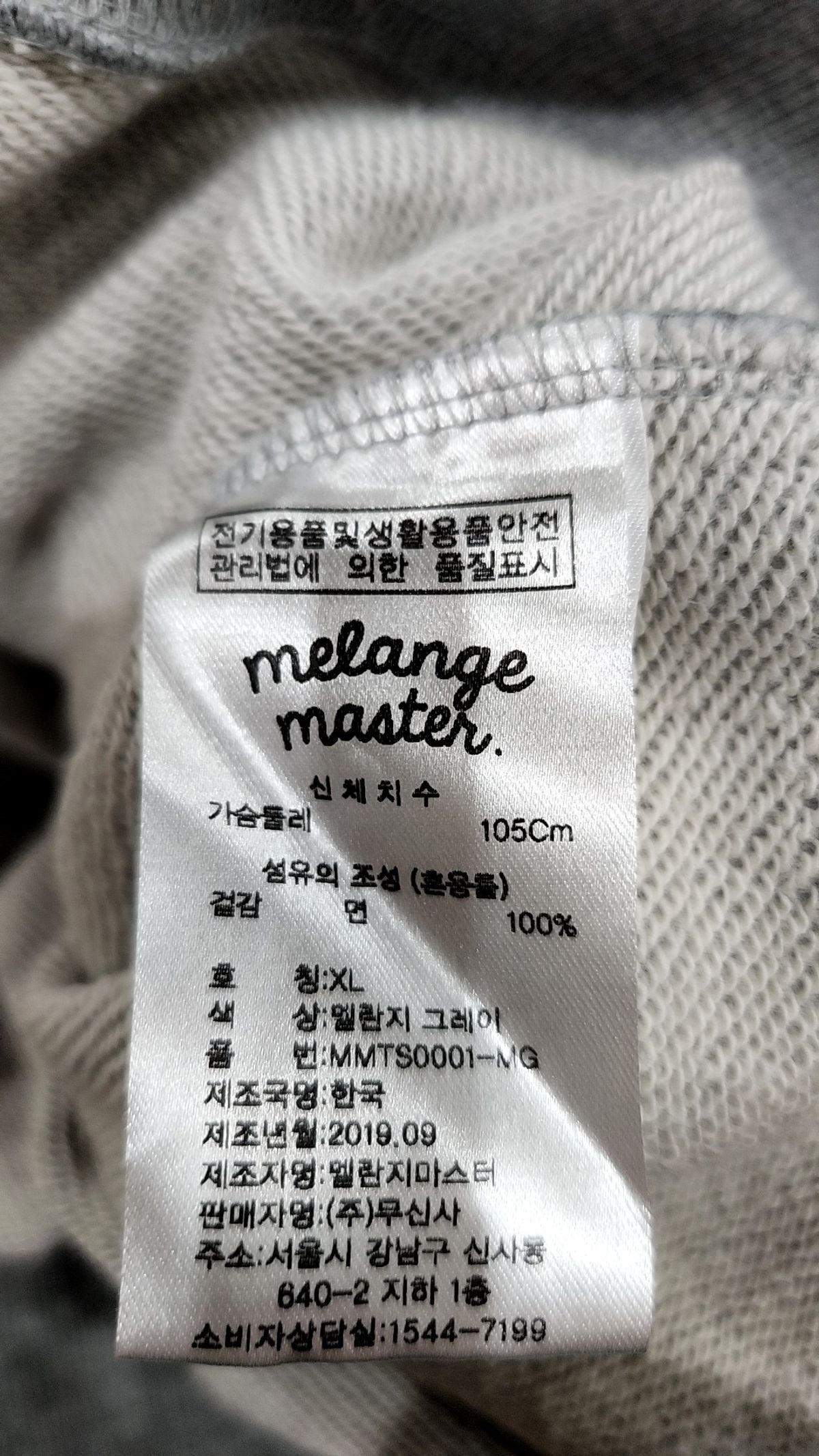멜란지 마스터(MELANGE MASTER) 스탠다드 스웨트 셔츠 - 멜란지 그레이 XL