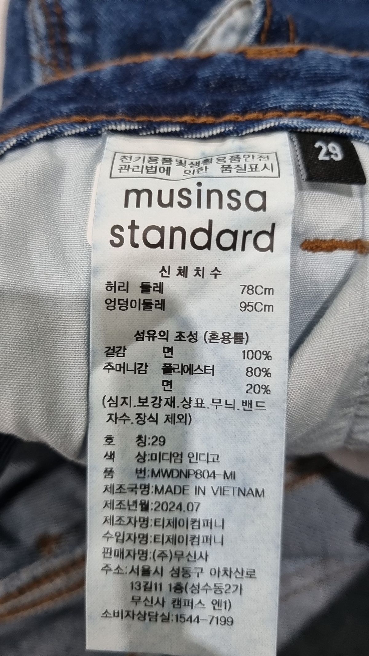 무신사 스탠다드(MUSINSA STANDARD) 청/데님 팬츠 29