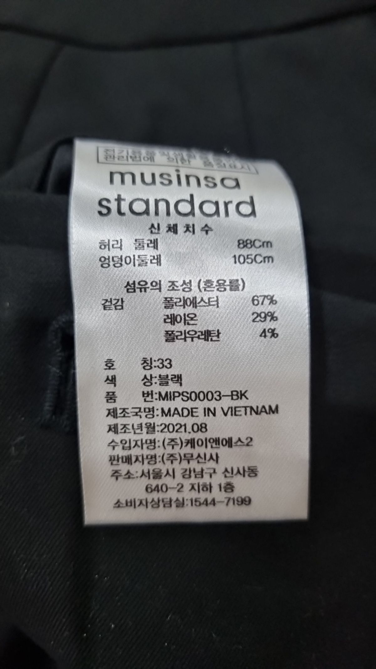 무신사 스탠다드(MUSINSA STANDARD) 슈트 팬츠/슬랙스 33