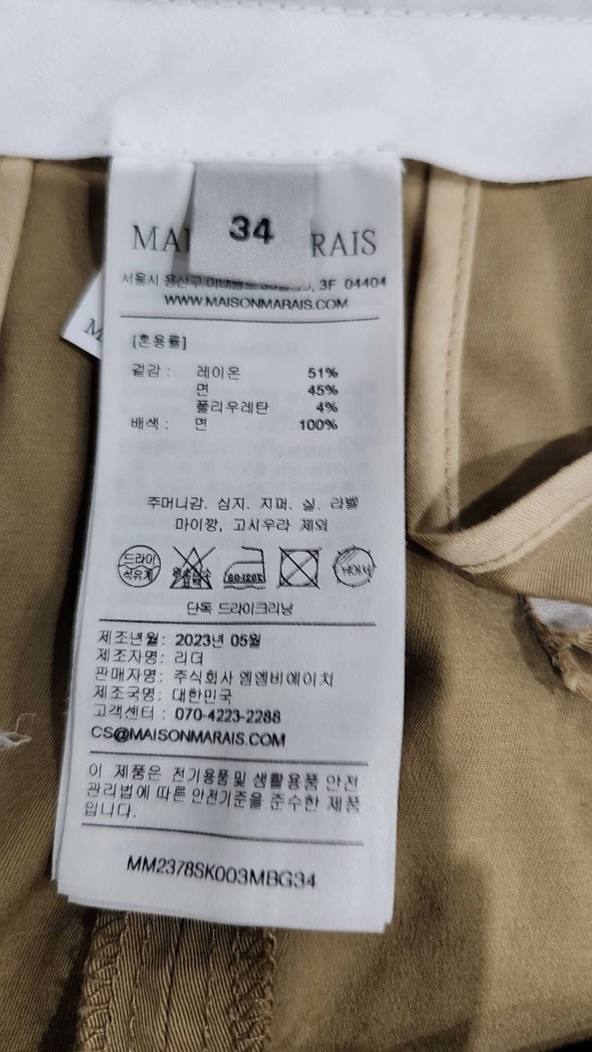 메종마레(Maison Marais) 롱스커트 34