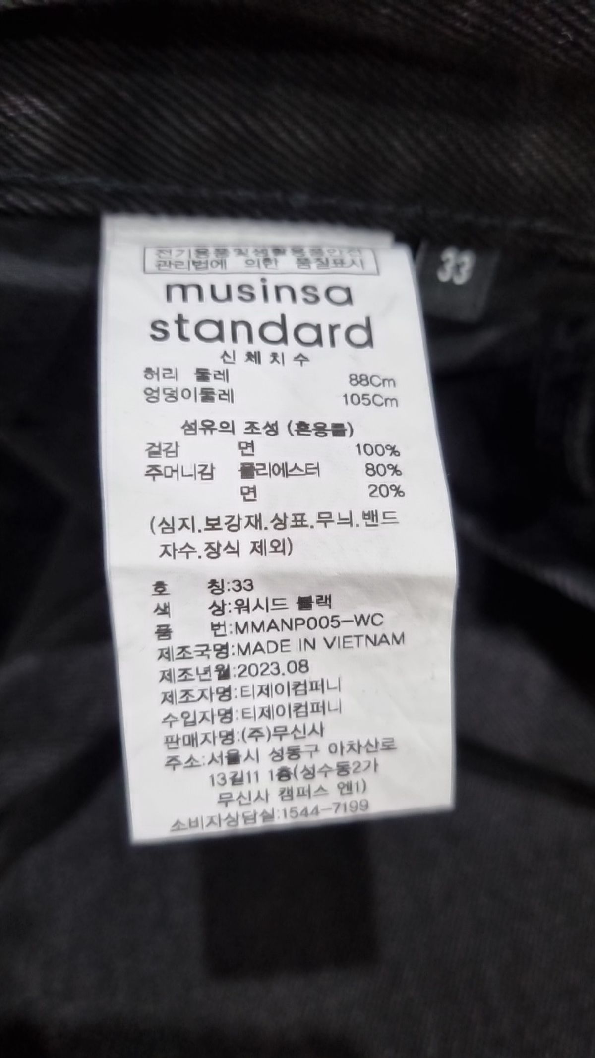 무신사 스탠다드(MUSINSA STANDARD) 청/데님 팬츠 33