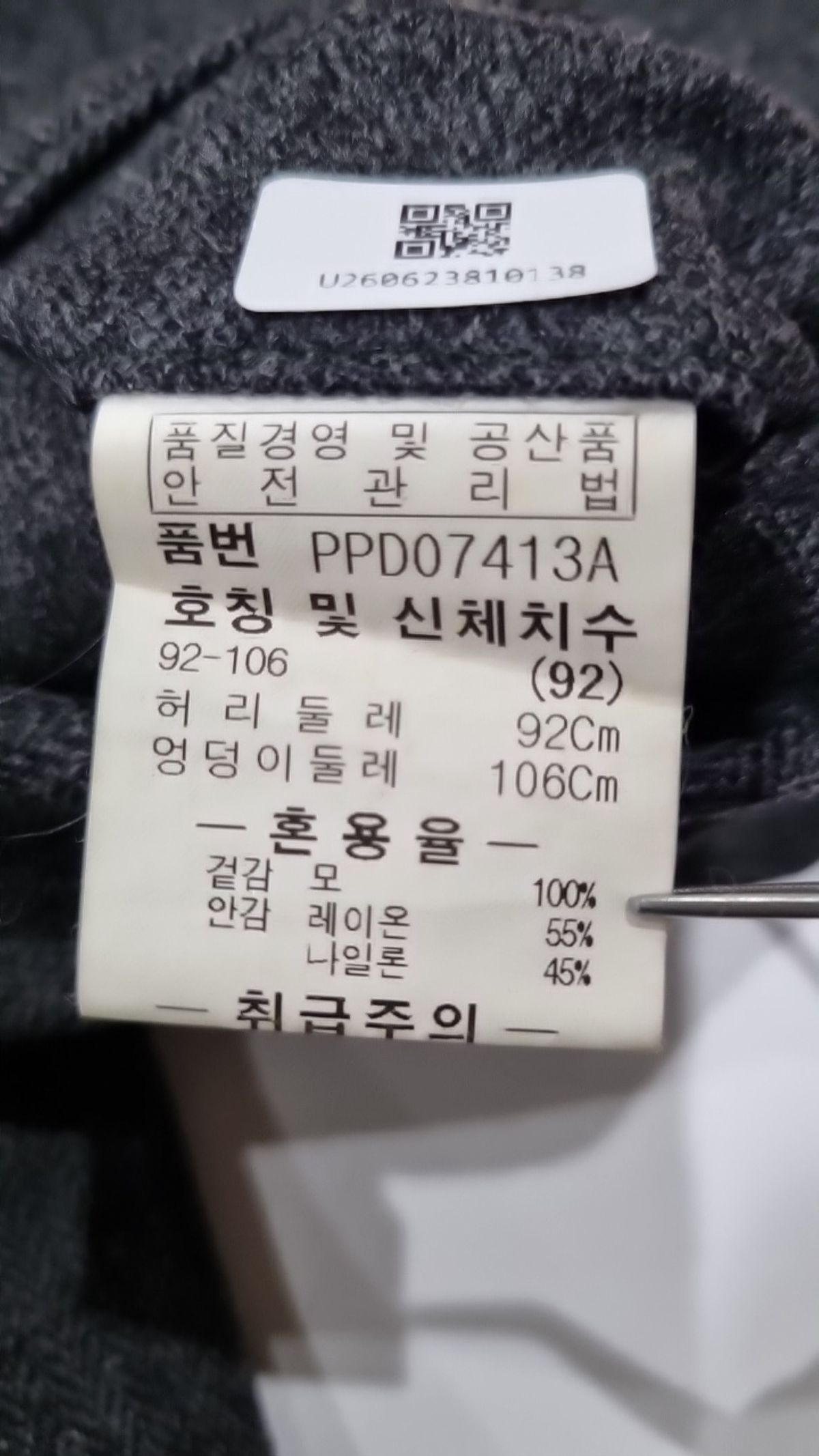 파크랜드(PARKLAND) 슈트 팬츠/슬랙스 92