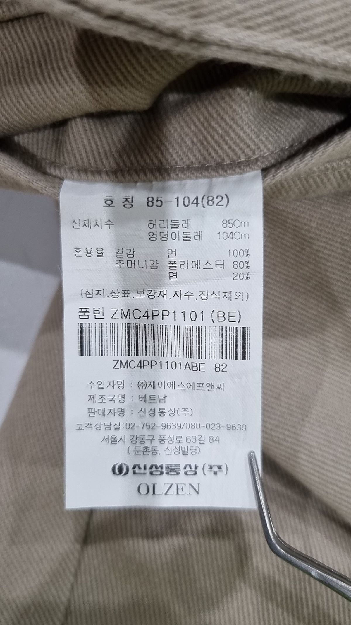 올젠(OLZEN) 코튼 팬츠 82