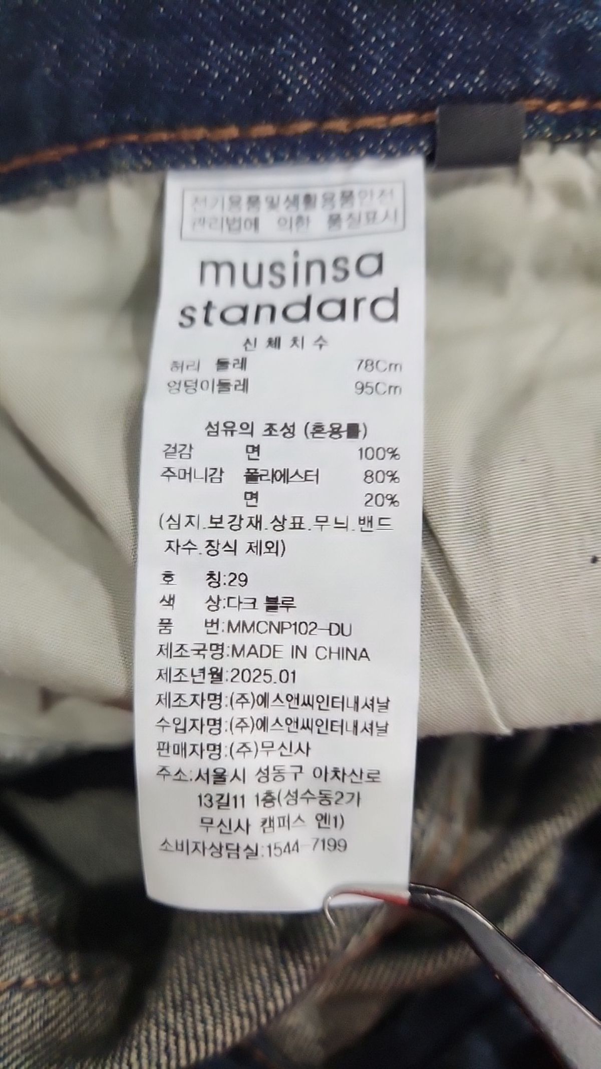 무신사 스탠다드(MUSINSA STANDARD) 청/데님 팬츠 29