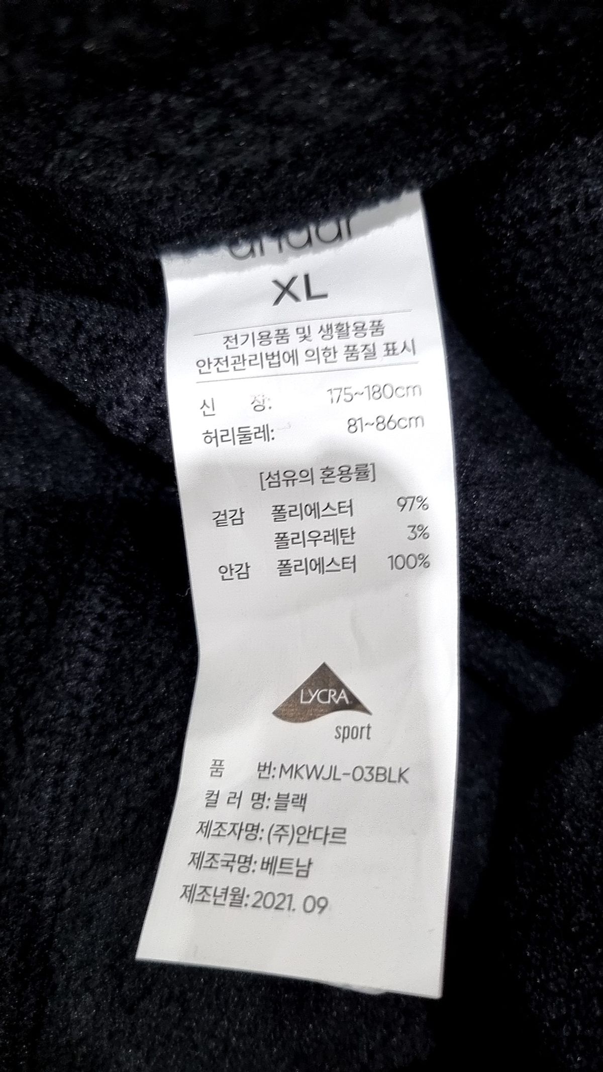 안다르(ANDAR) 조거 팬츠 XL