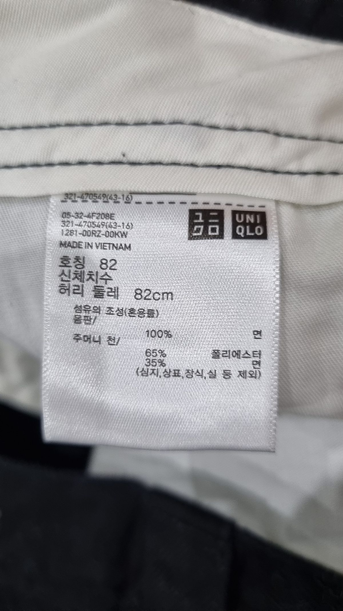 유니클로(UNIQLO) 코튼 팬츠 82
