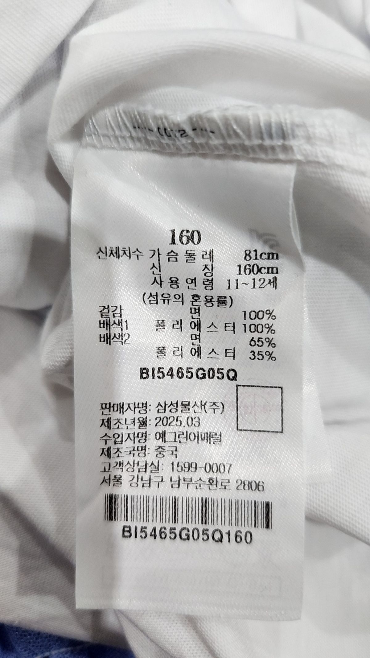 빈폴키즈(BEANPOLE KIDS) 반소매 티셔츠 160