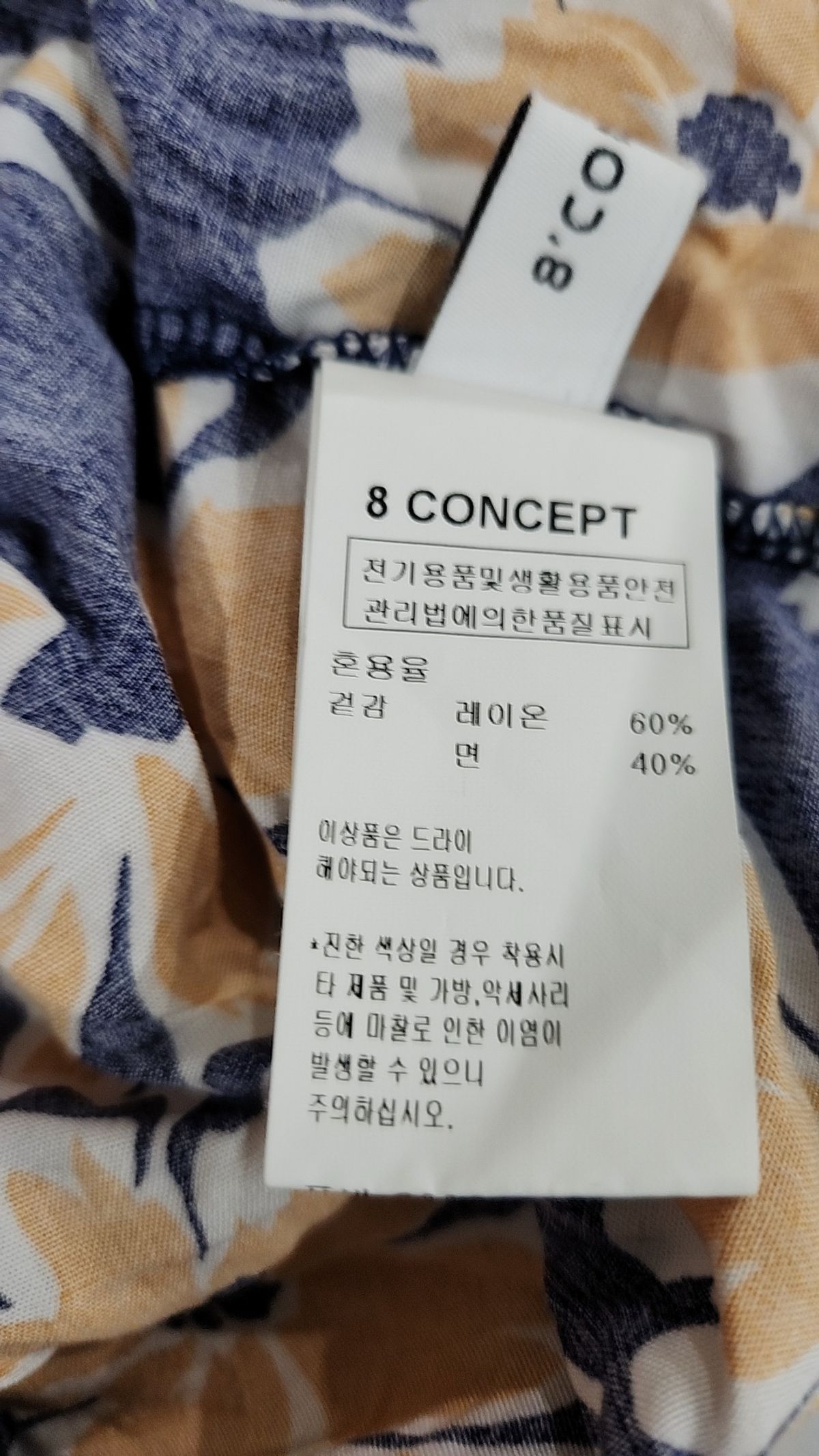 에잇 컨셉(8'CONCEPT) 블라우스 FREE