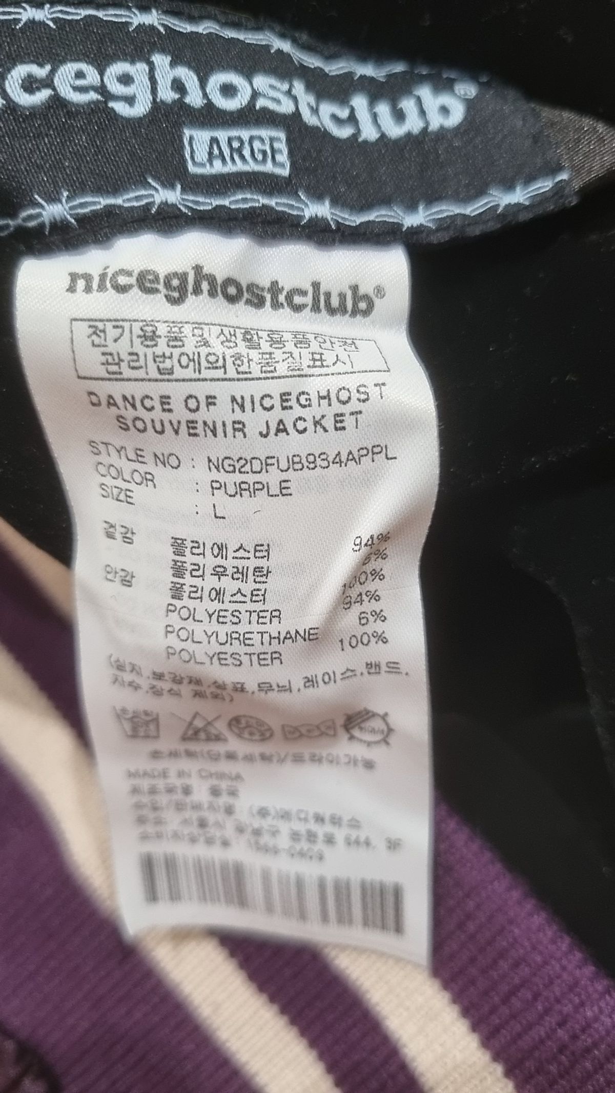 나이스고스트클럽(NICEGHOSTCLUB) 스타디움 재킷 L