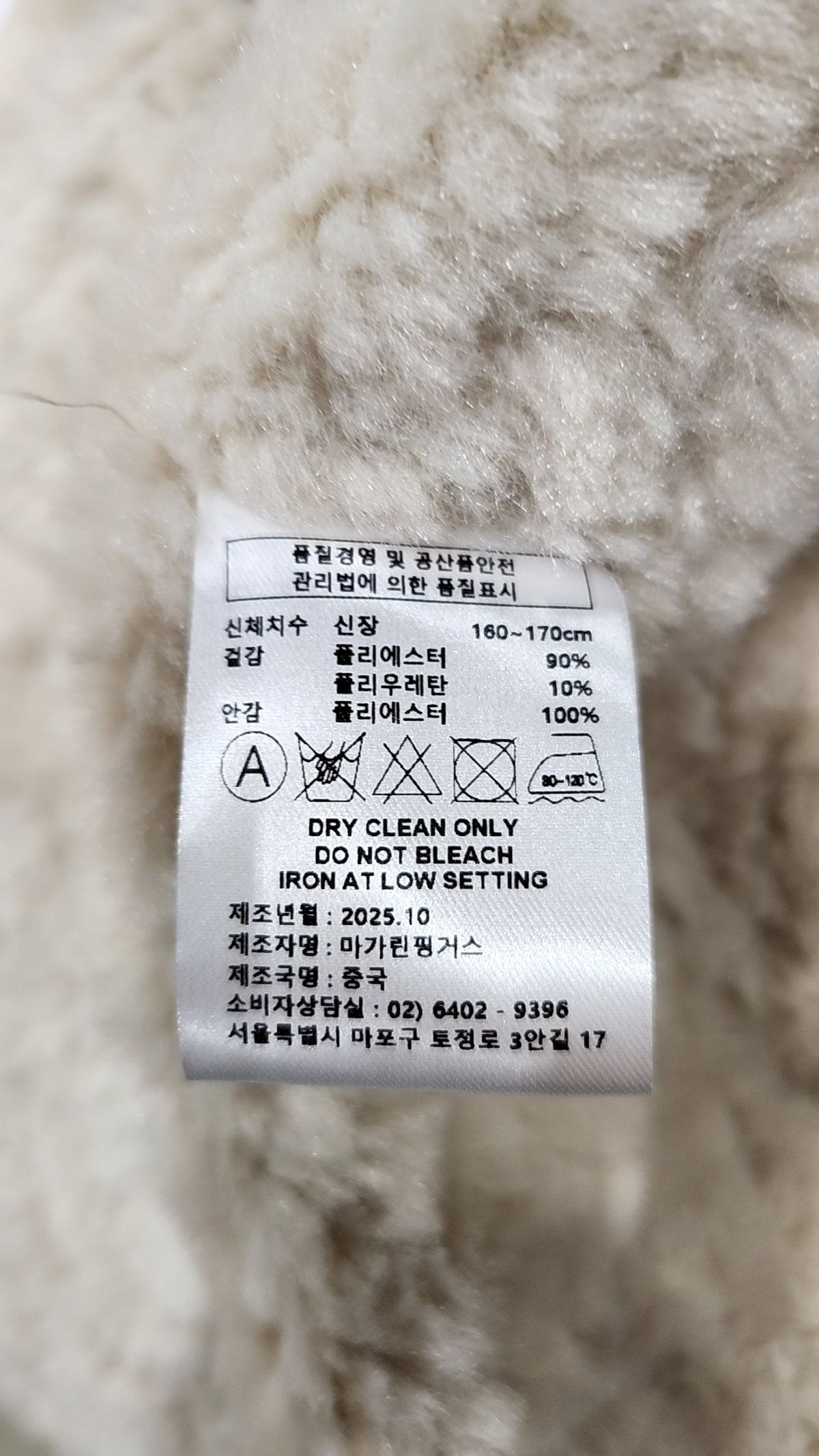 마가린핑거스(MARGARIN FINGERS) 무스탕/퍼 FREE