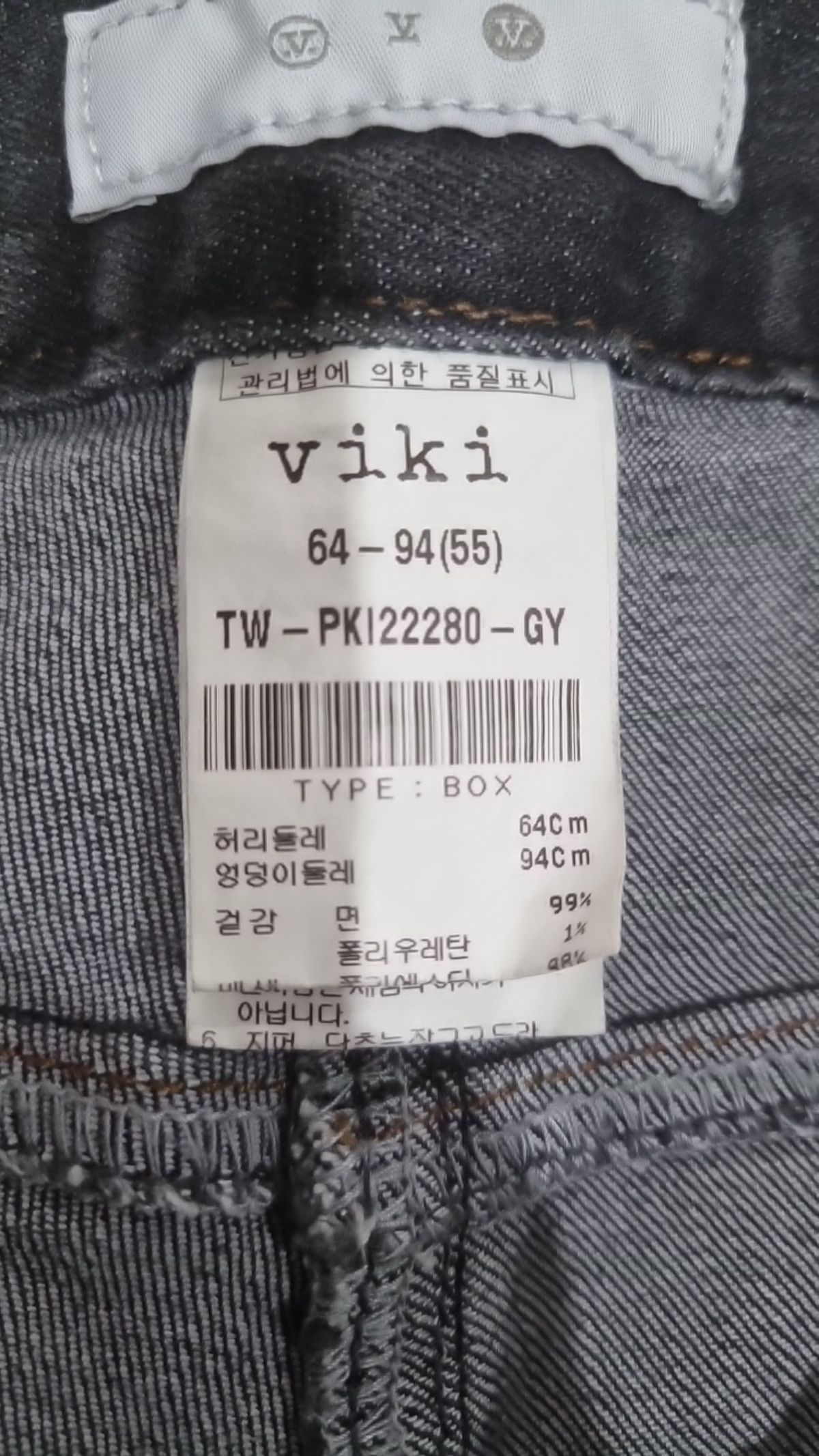 비키(VIKI) 청/데님 팬츠 55