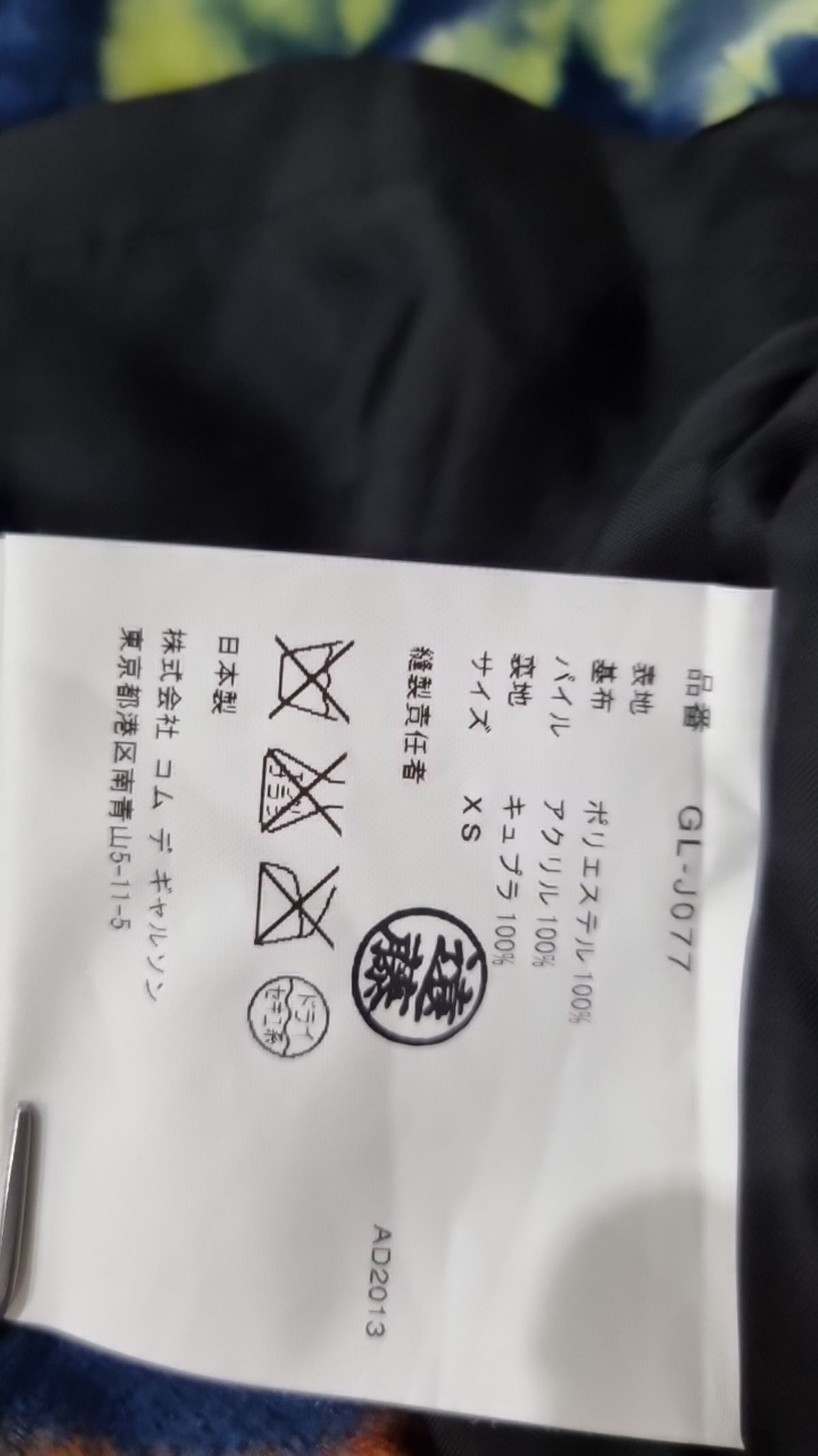 꼼데가르송(COMME DES GARCONS) 플리스 XS