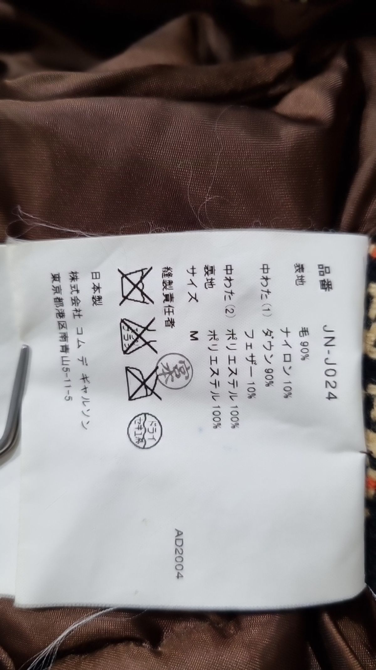 준야 와타나베 x 꼼데가르송(Junya Watanabe x CDG) 숏 패딩/숏 헤비 아우터 M