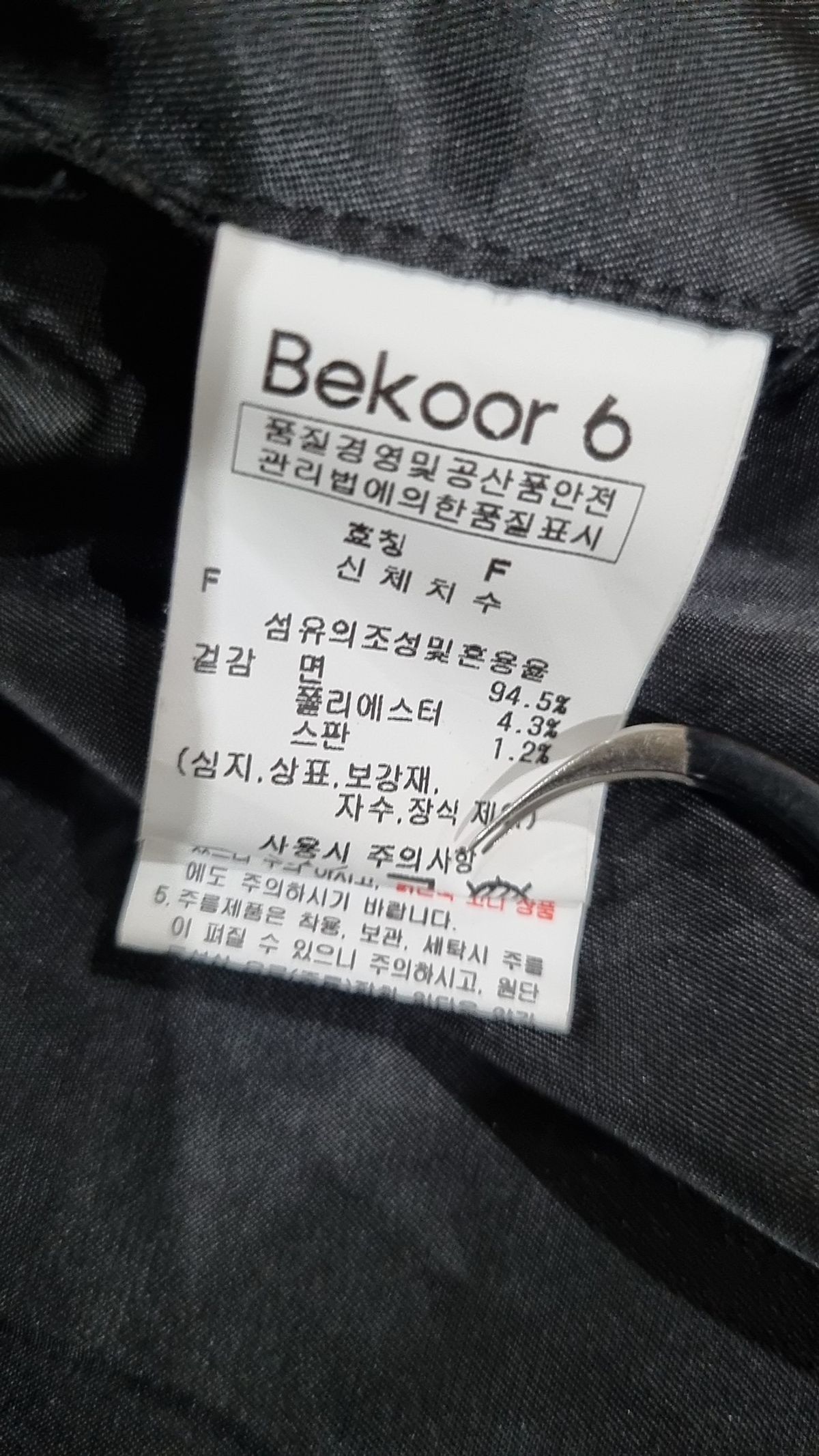 비쿨식스(Bekoor6) 나일론/코치 재킷 FREE