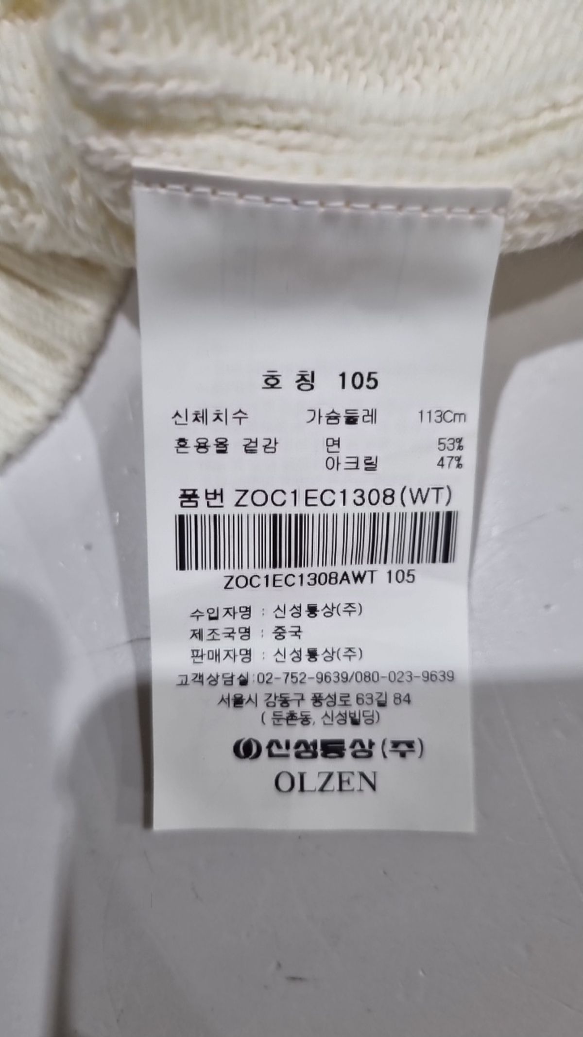 올젠(OLZEN) 카디건 105