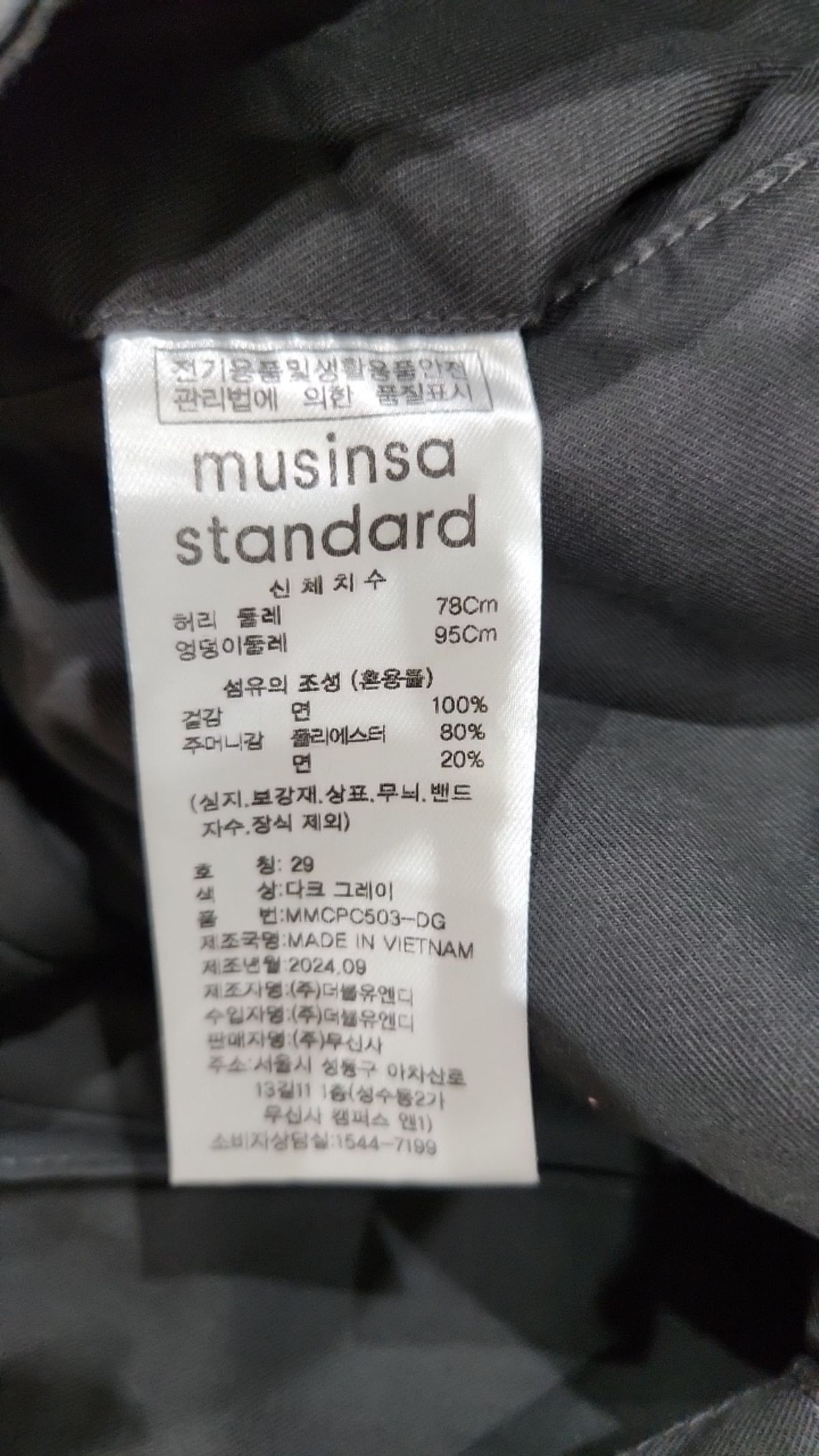무신사 스탠다드(MUSINSA STANDARD) 코튼 팬츠 29