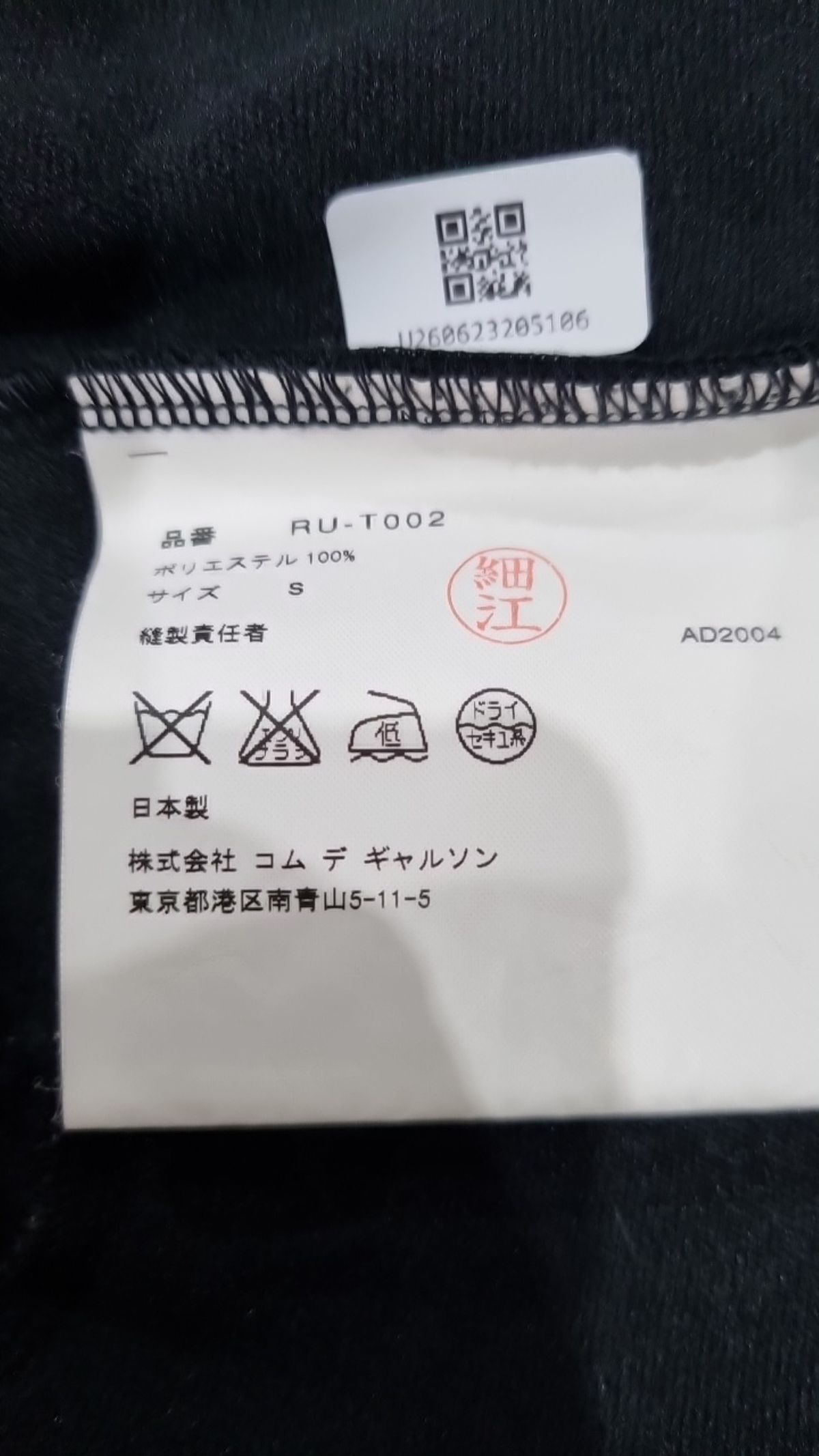 꼼데가르송(COMME DES GARCONS) 트레이닝복 S