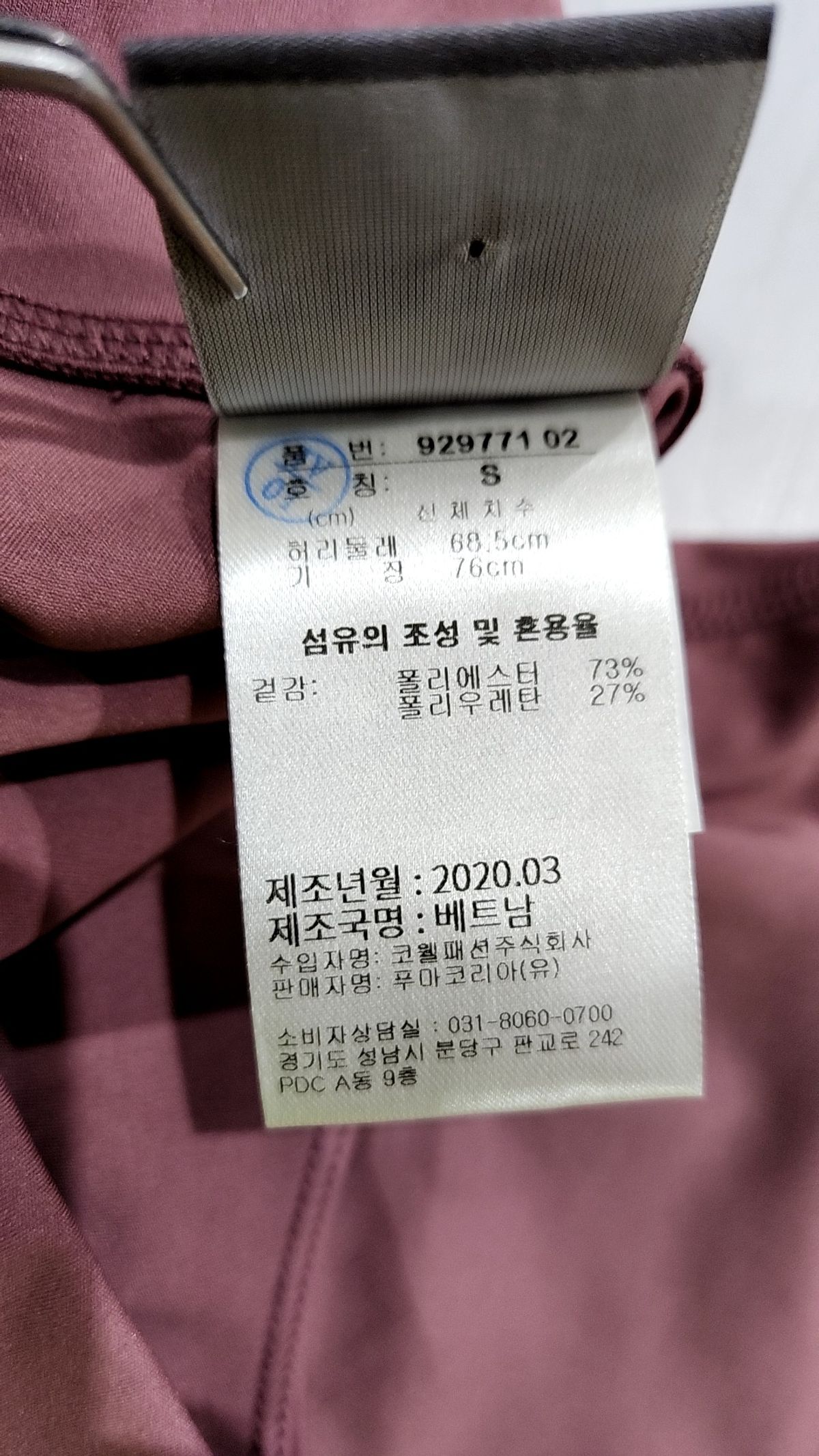 푸마(PUMA) 레깅스 S