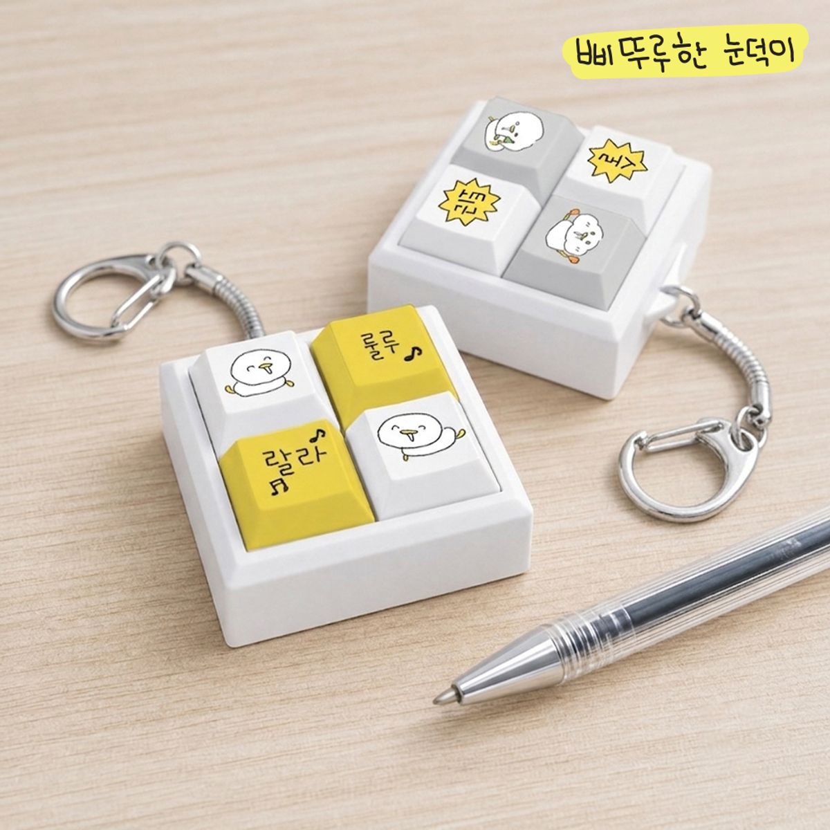 에잇클로드(8CLOTHE) 삐뚜루한 눈덕이 4구 키캡 키링 클릭커