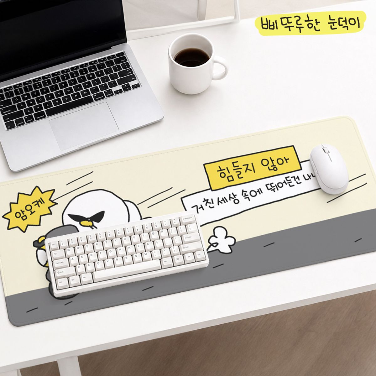 에잇클로드(8CLOTHE) 삐뚜루한 눈덕이 책상 마우스 장패드 사무실 데스크테리어