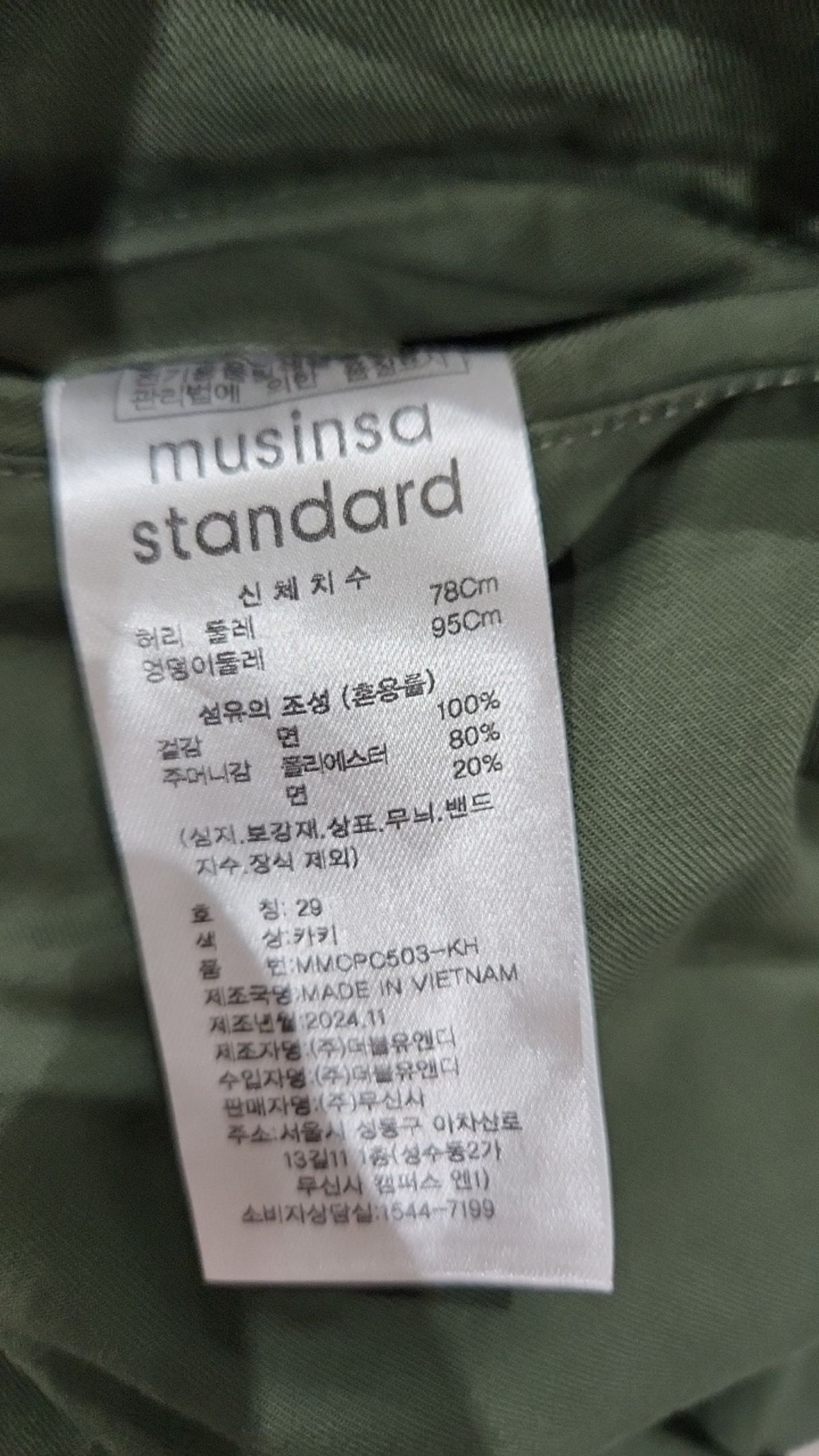 무신사 스탠다드(MUSINSA STANDARD) 코튼 팬츠 29