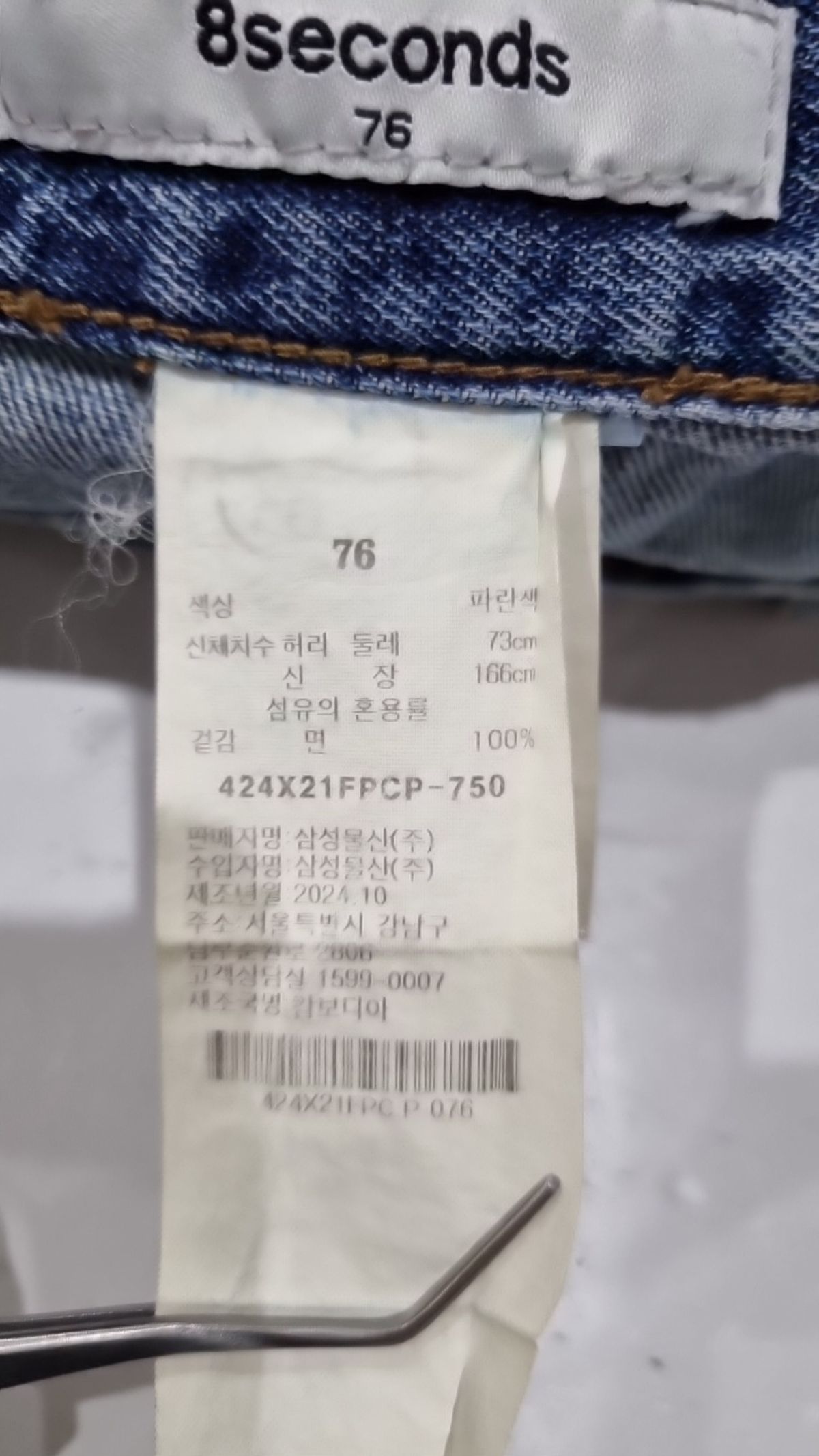 에잇세컨즈(8SECONDS) 청/데님 팬츠 76