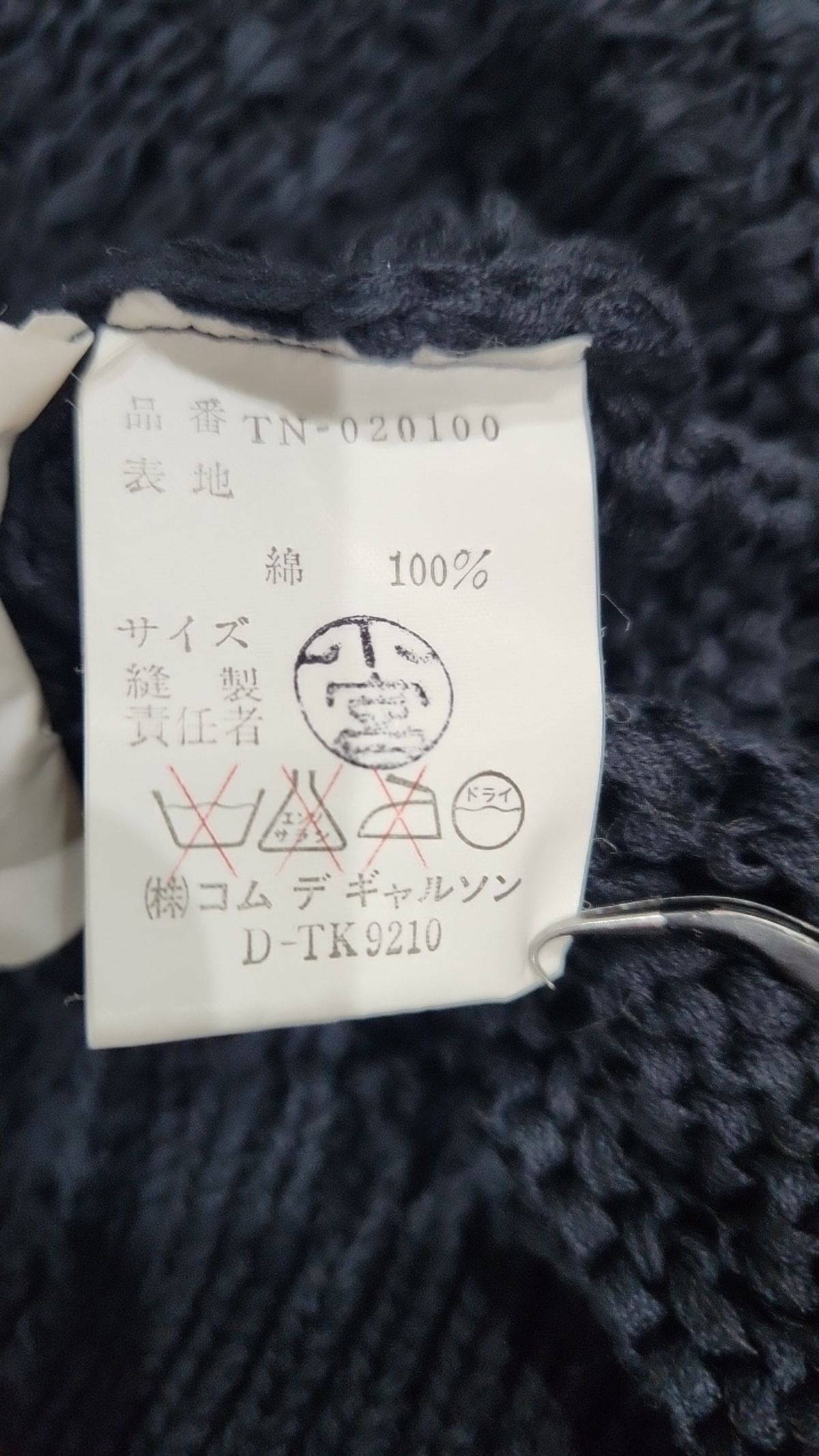 꼼데가르송 트리콧(Comme des Garcons Tricot) 카디건