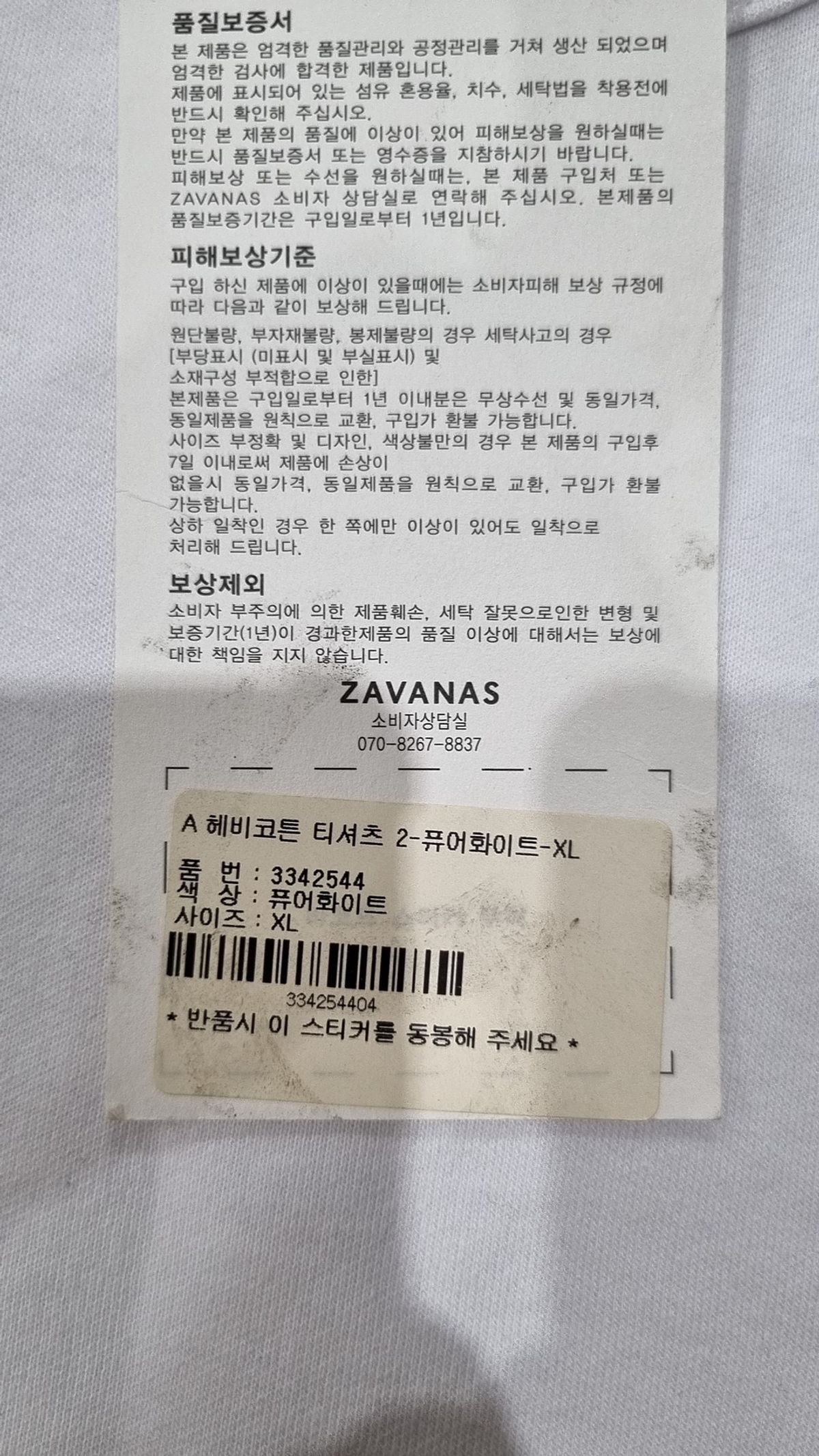 자바나스(ZAVANAS) 반소매 티셔츠 XL