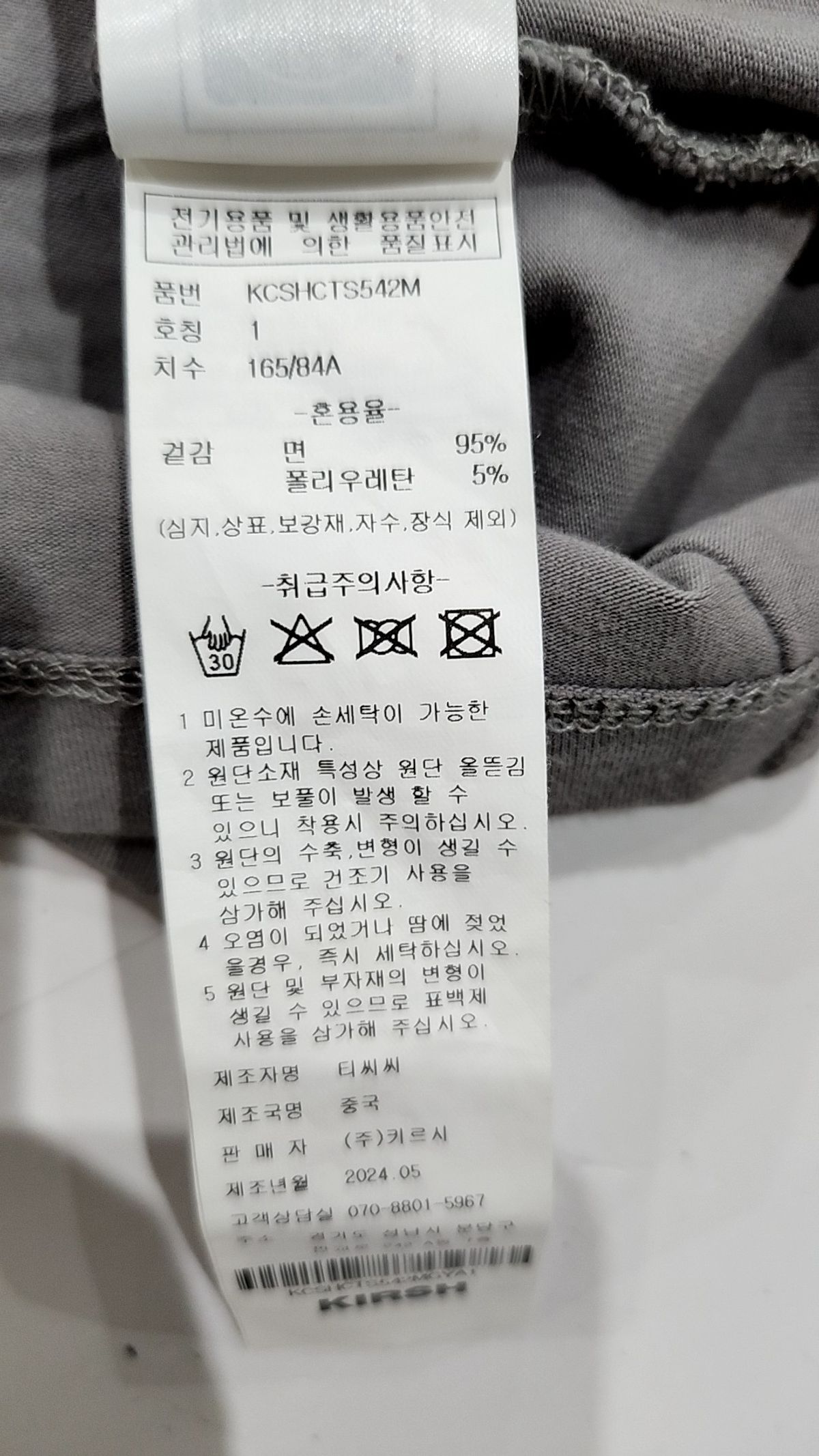 키르시(KIRSH) 반소매 티셔츠 1