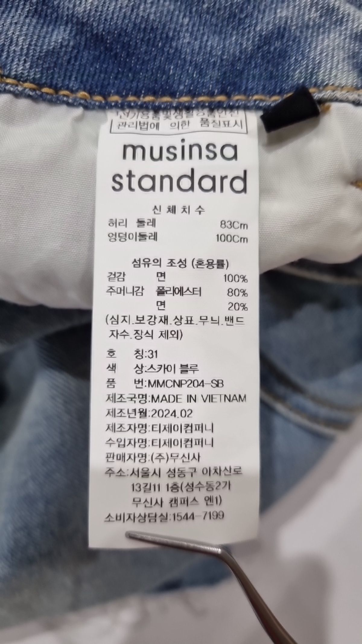 무신사 스탠다드(MUSINSA STANDARD) 청/데님 팬츠 31