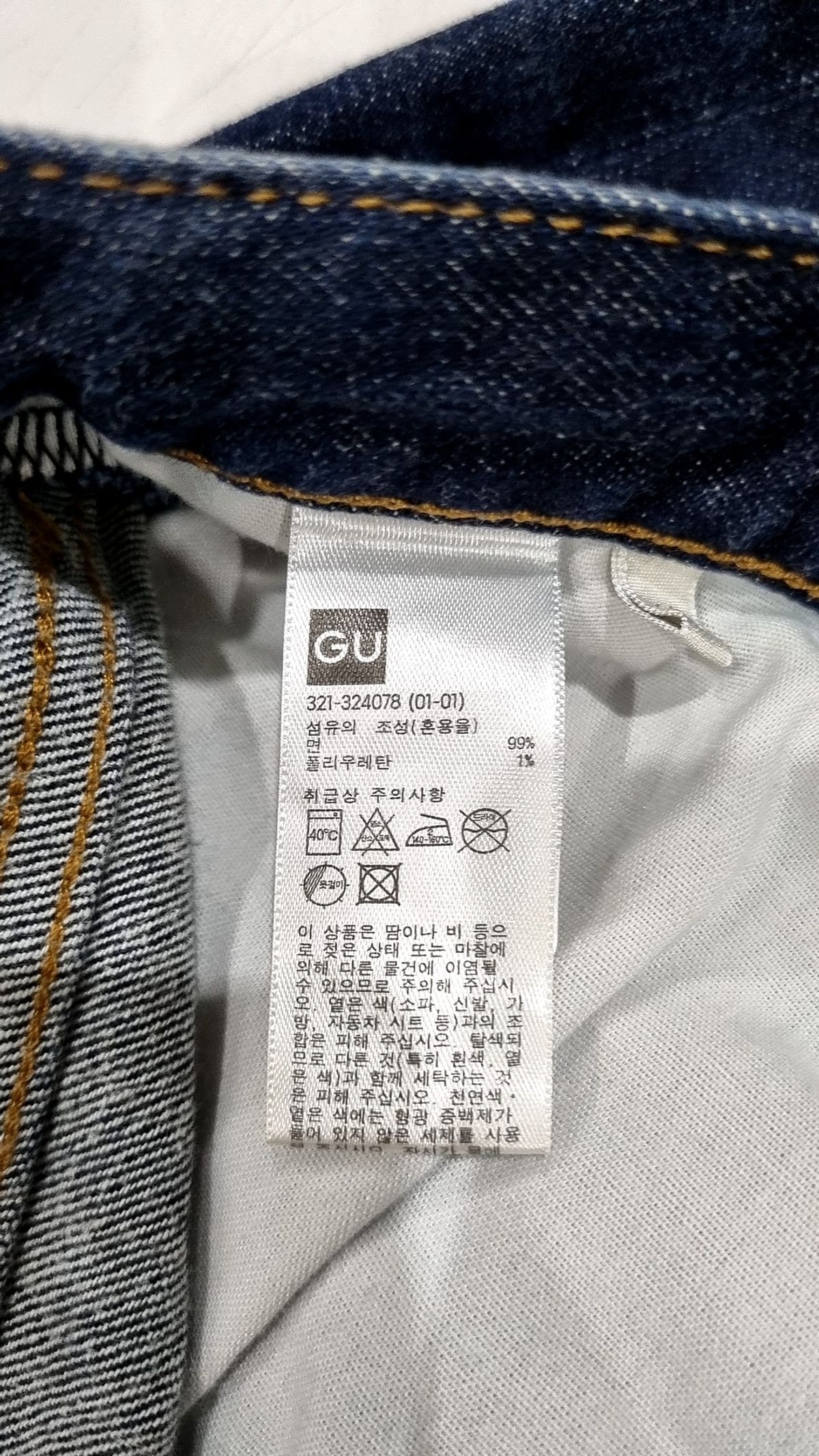 지유(GU) 청/데님 팬츠