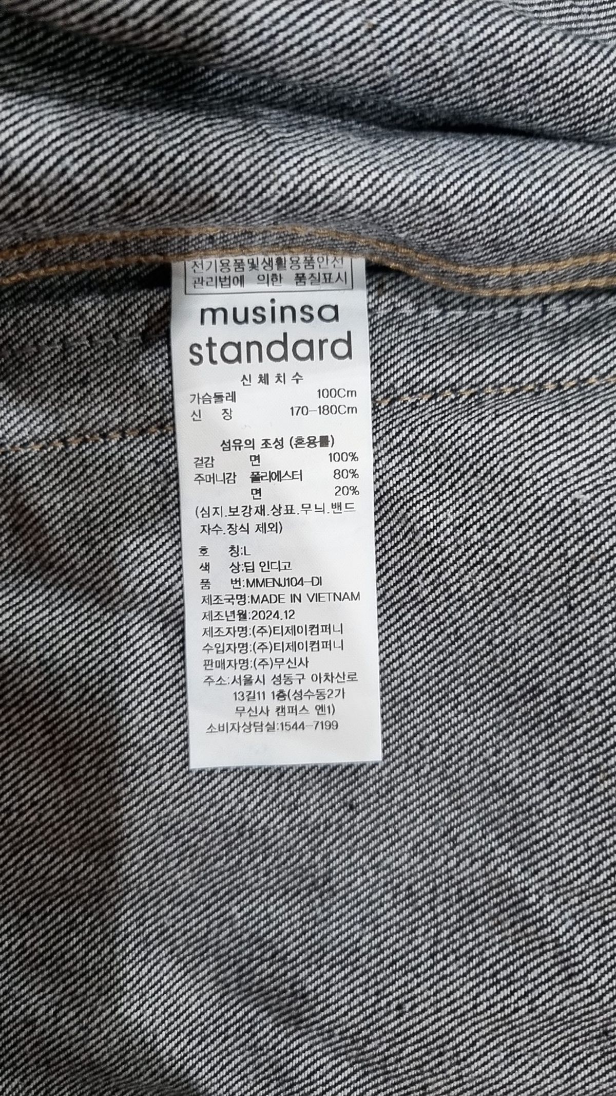 무신사 스탠다드(MUSINSA STANDARD) 데님/트러커 재킷 L