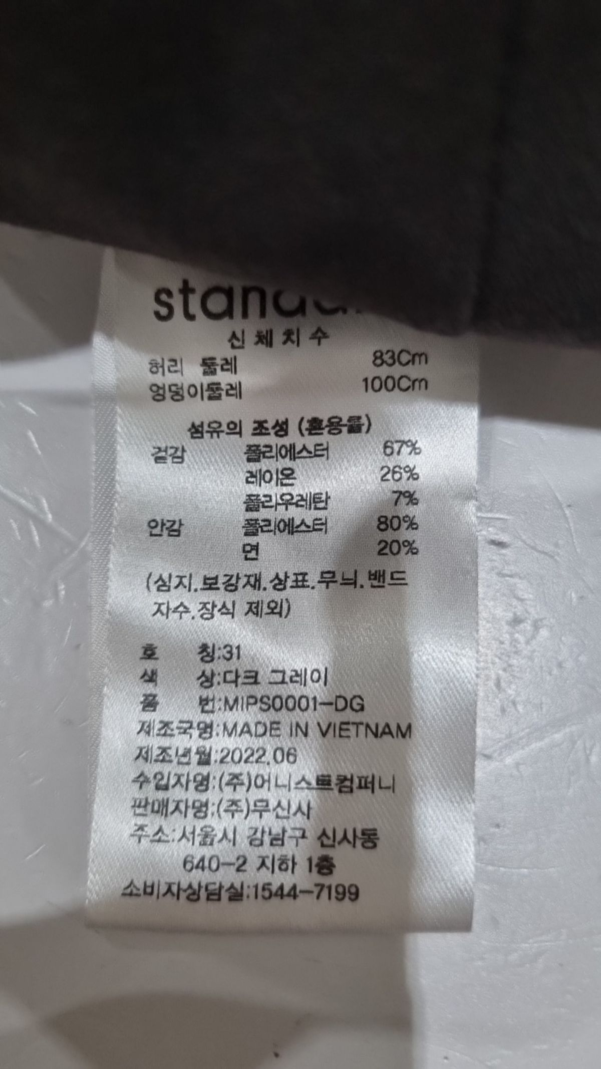 무신사 스탠다드(MUSINSA STANDARD) 슈트 팬츠/슬랙스 31