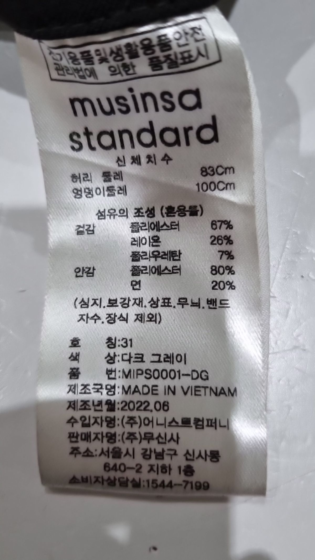 무신사 스탠다드(MUSINSA STANDARD) 슈트 팬츠/슬랙스 31