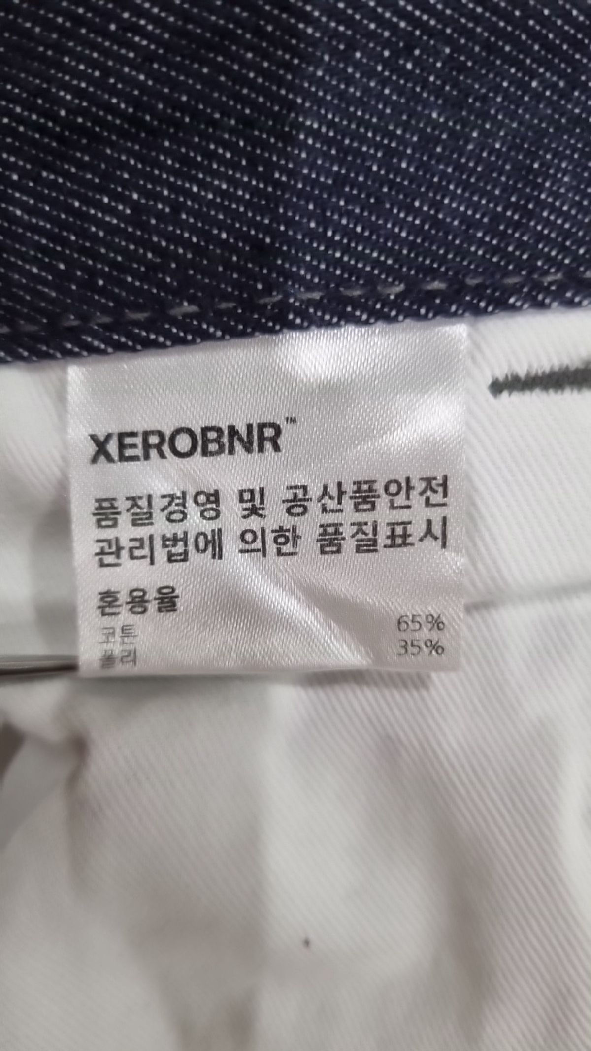 제로(XERO) 청/데님 팬츠 M