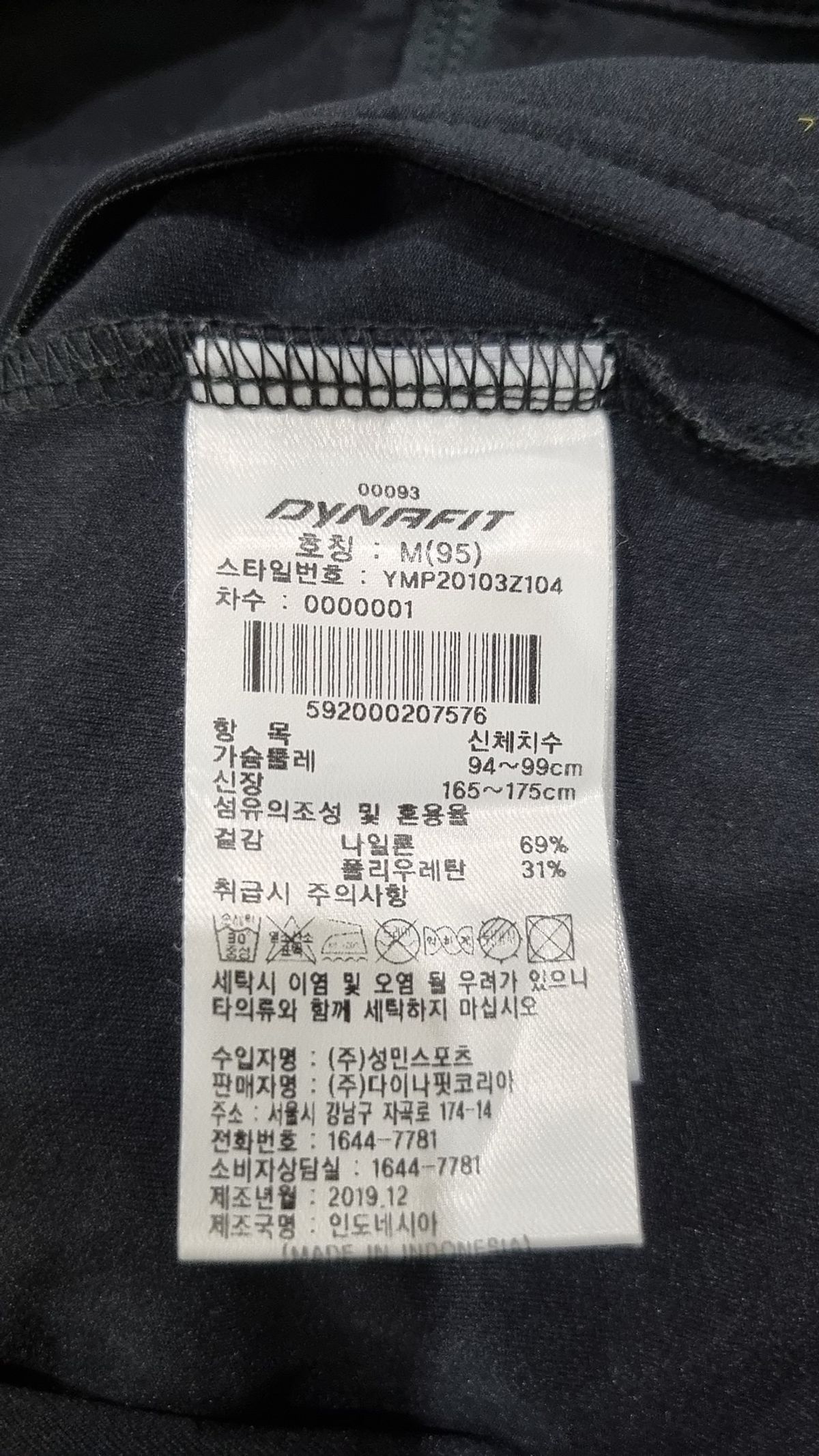 다이나핏(DYNAFIT) 트레이닝 재킷 M