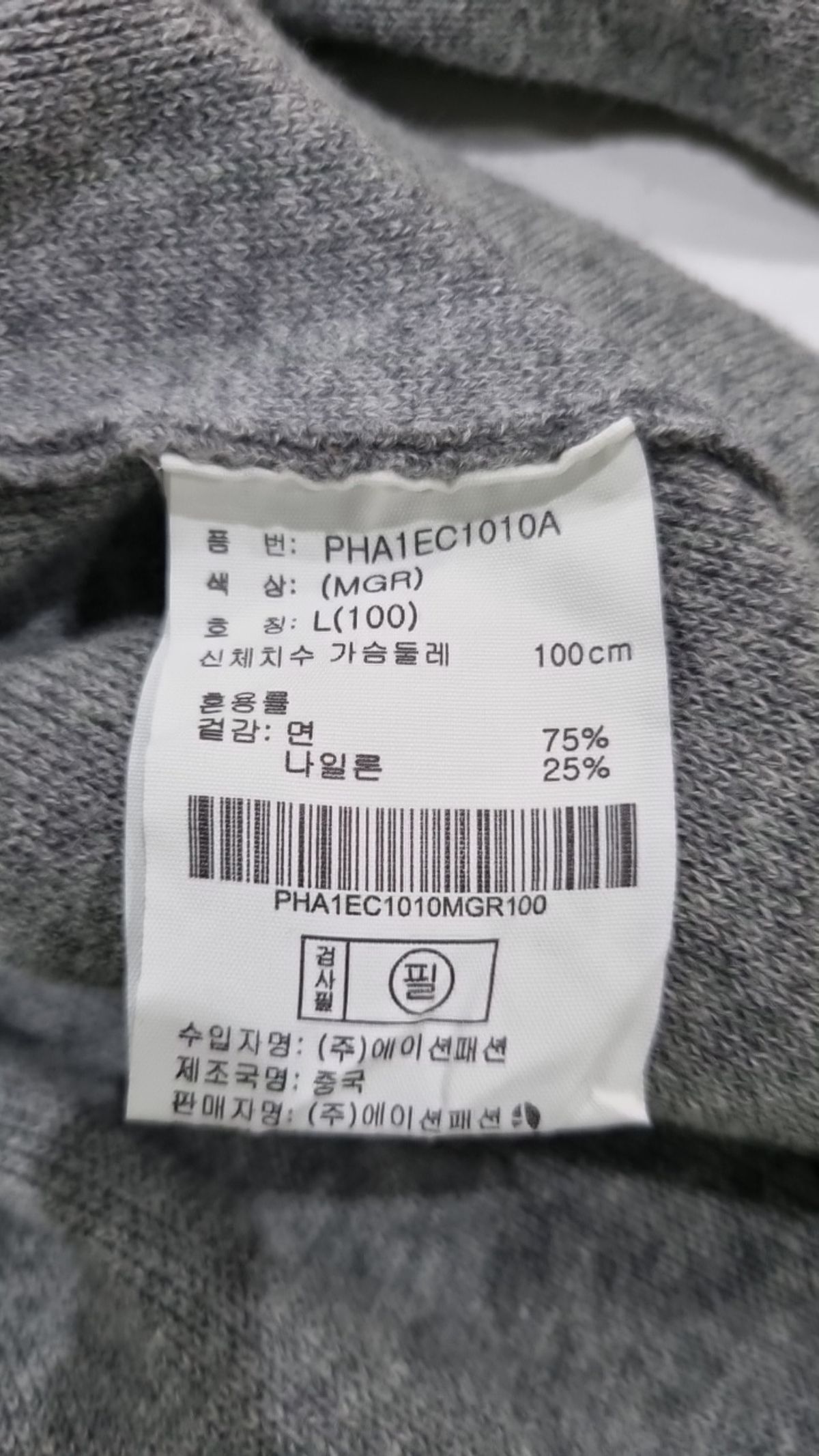 폴햄(POLHAM) 카디건 100