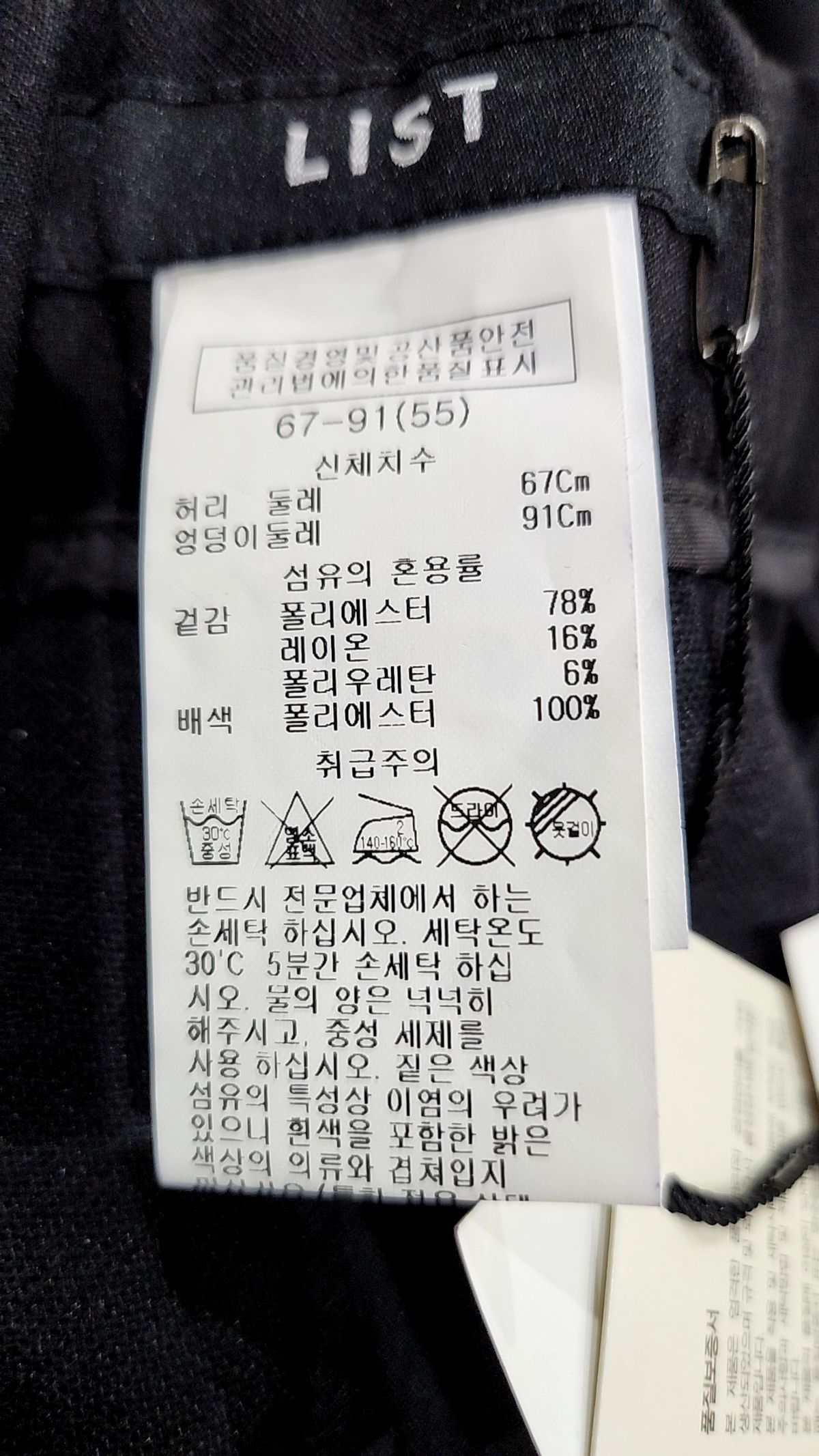 리스트(LIST) 슈트 팬츠/슬랙스 55