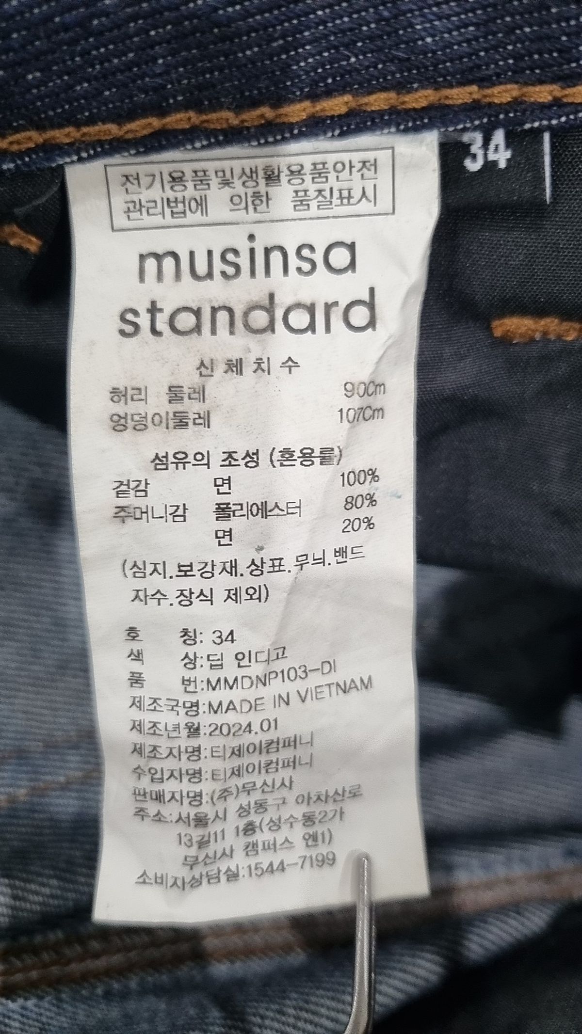 무신사 스탠다드(MUSINSA STANDARD) 청/데님 팬츠 34