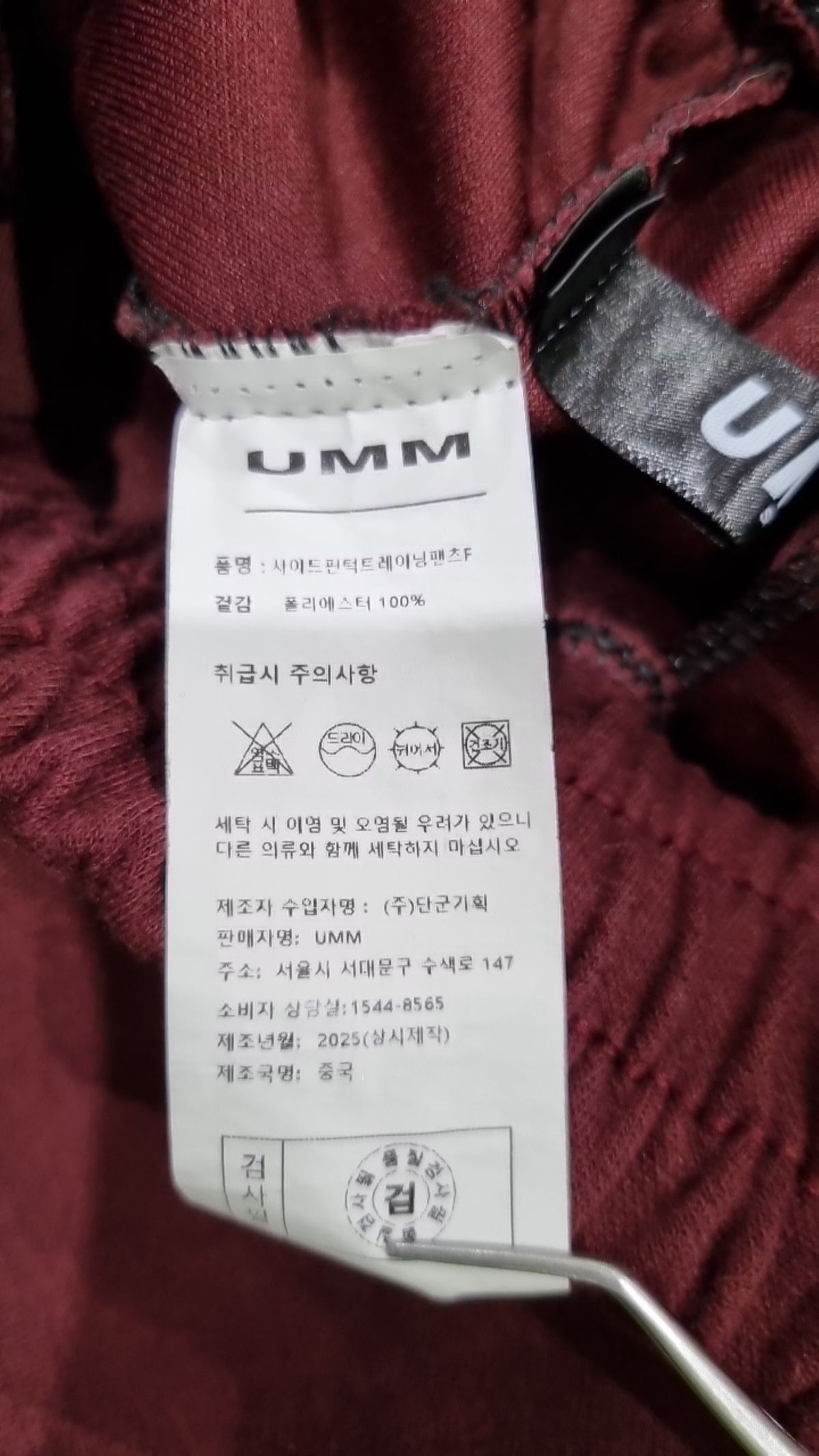 음(UMM) 트레이닝 팬츠