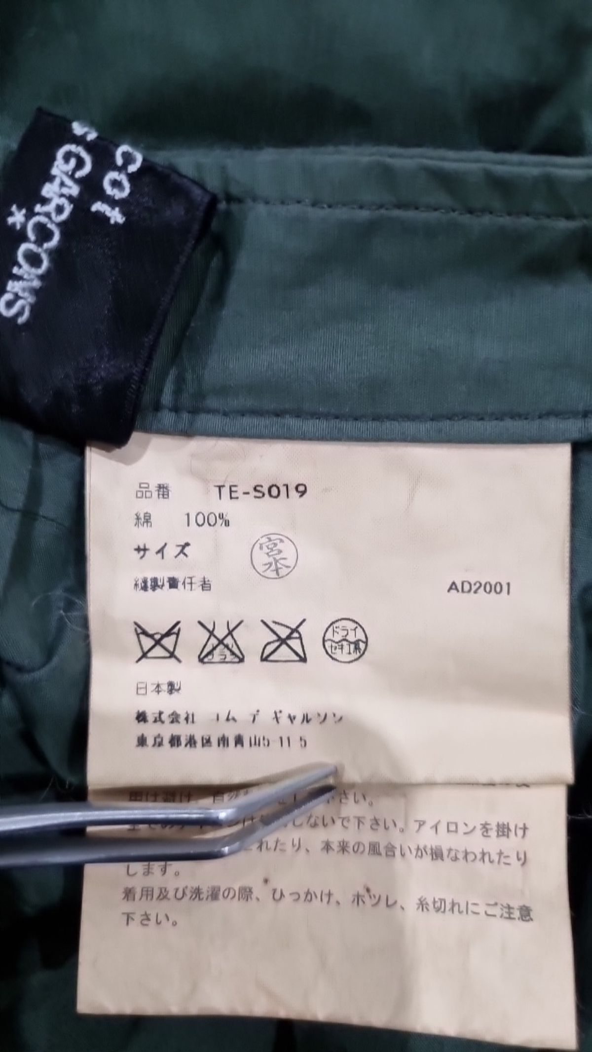 꼼데가르송(COMME DES GARCONS) 롱스커트