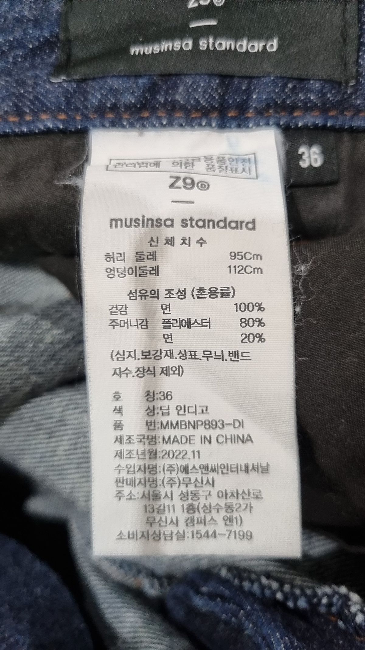 무신사 스탠다드(MUSINSA STANDARD) 청/데님 팬츠 36