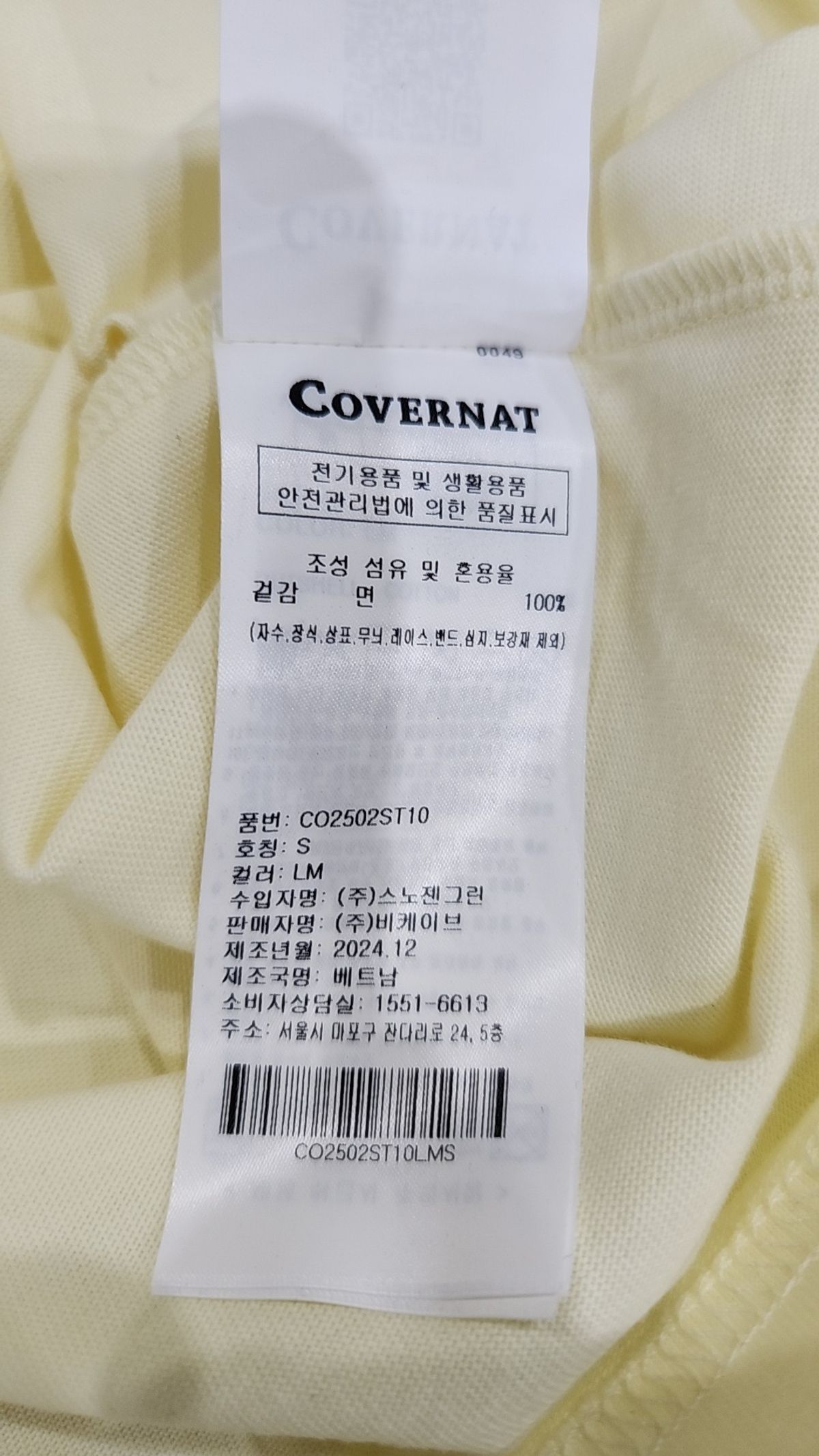 커버낫(COVERNAT) 멀티 컬러 로고 그래픽 티셔츠 Lemon S