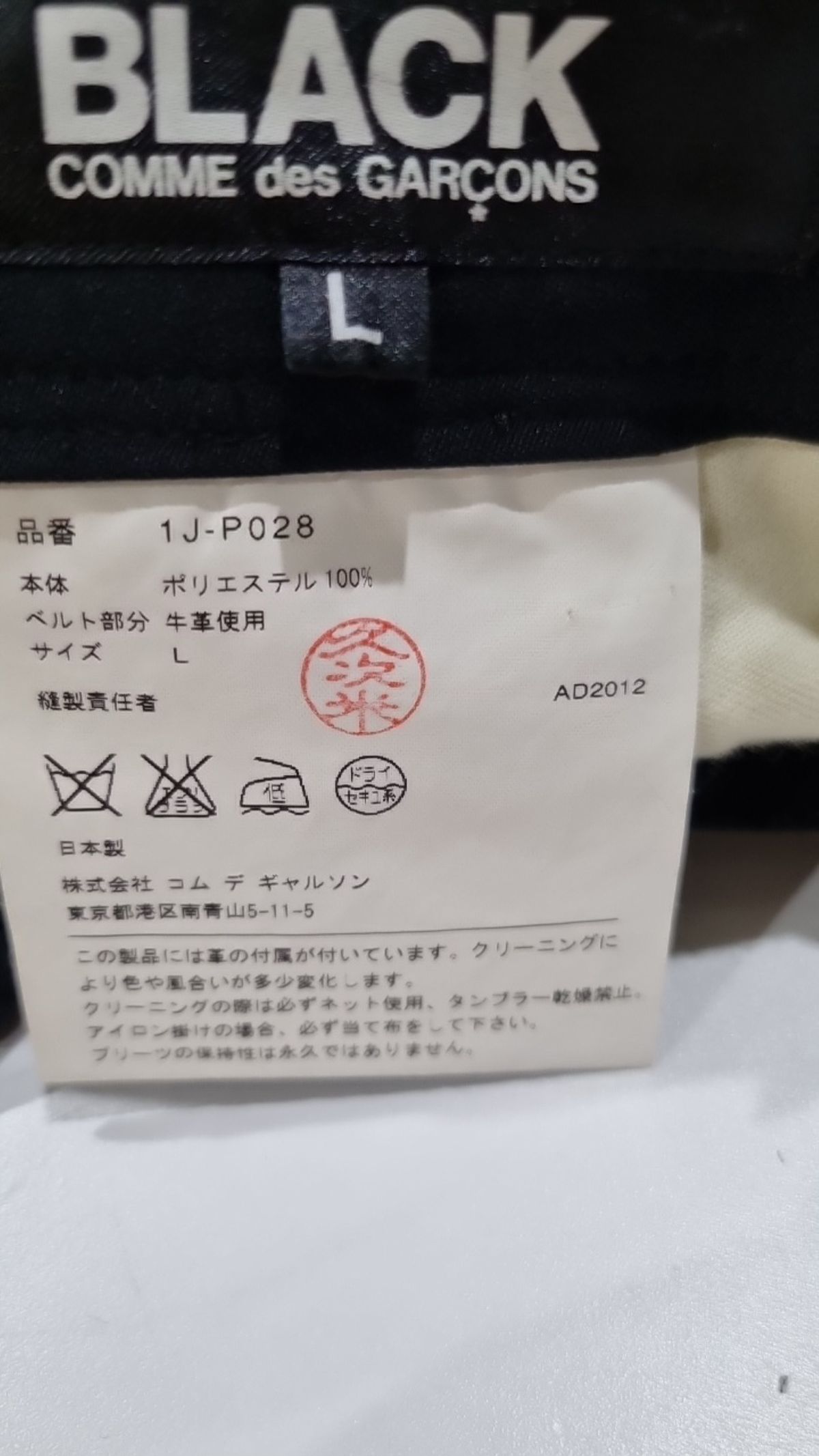 꼼데가르송 블랙(Comme des Garcons Black) 기타 바지 L