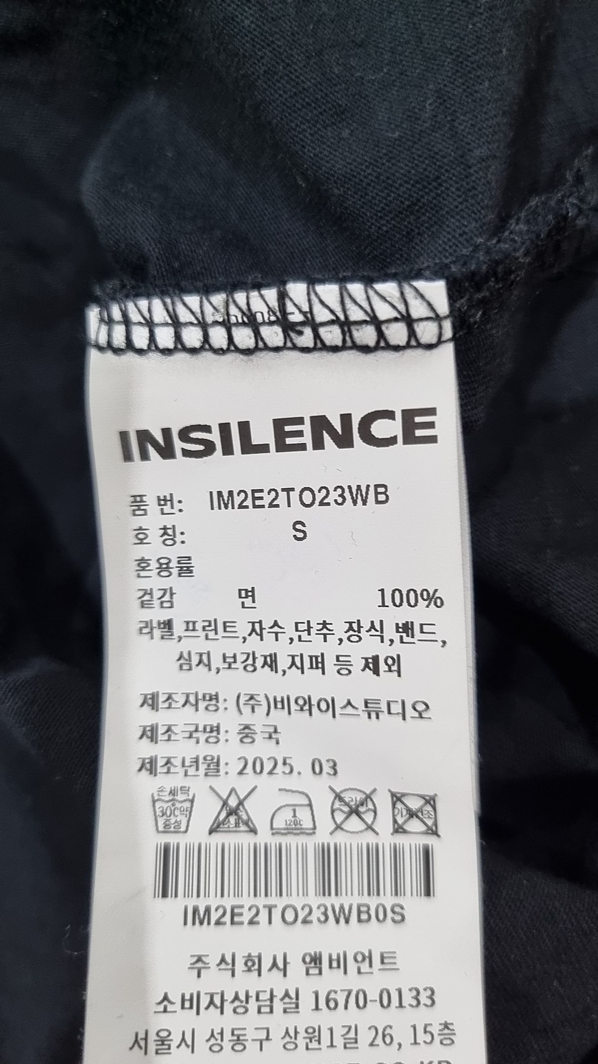 인사일런스(INSILENCE) 그런지 라인드 티셔츠 WASHED BLACK S