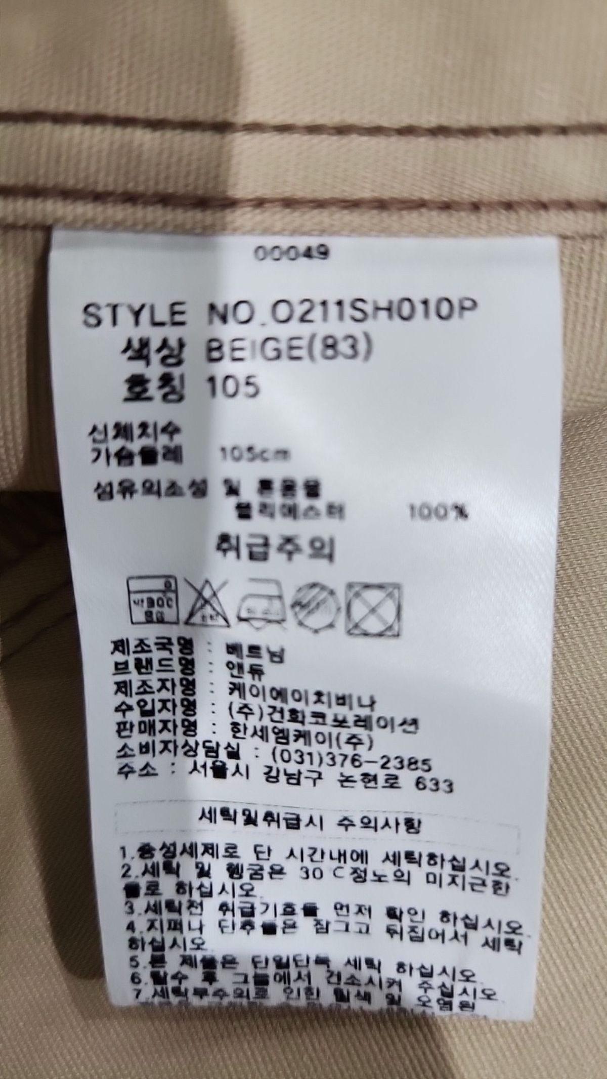 앤듀(ANDEW) 기타 점퍼/재킷 105