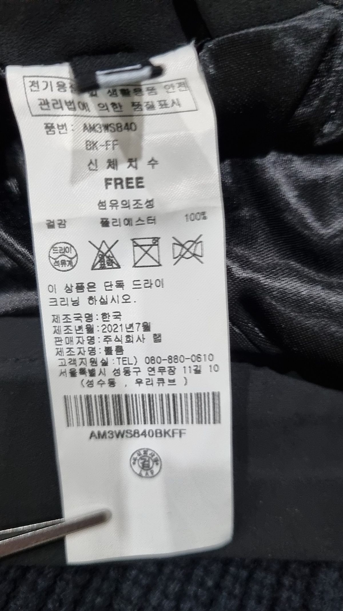 랩(LAP) 롱스커트 FREE