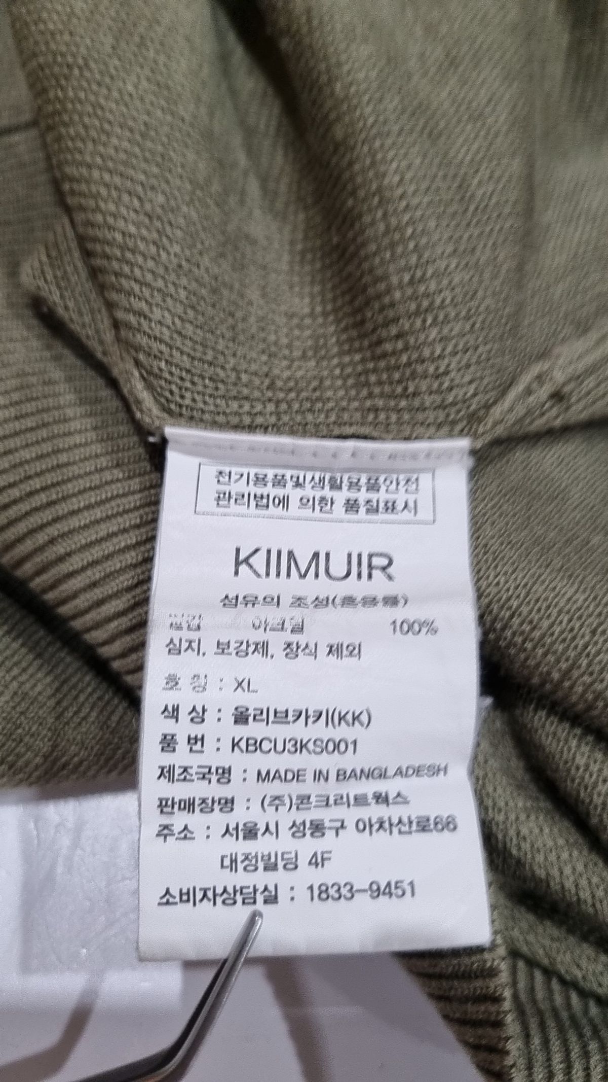키뮤어(KIIMUIR) 니트/스웨터 XL