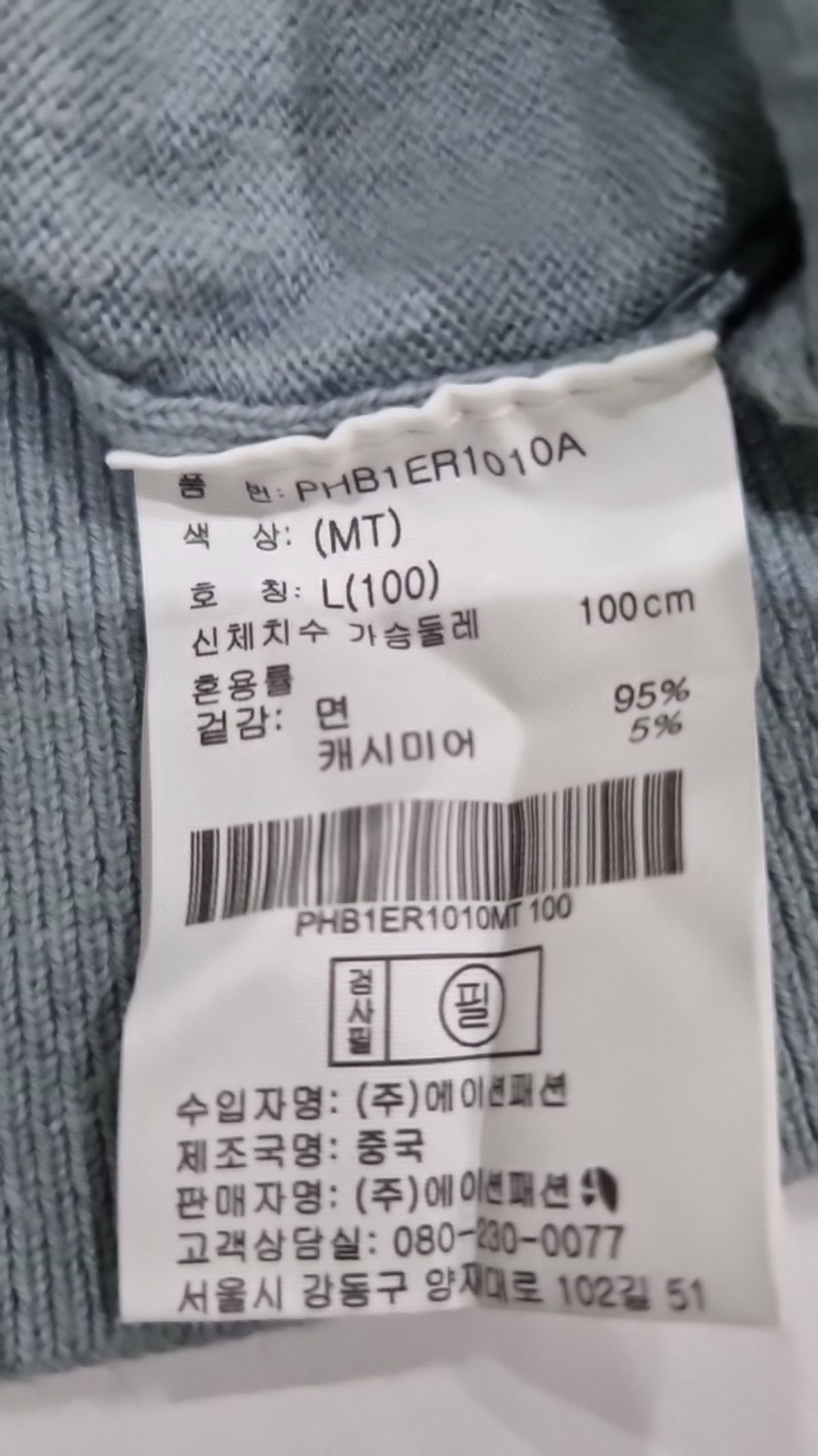 폴햄(POLHAM) 니트/스웨터 100